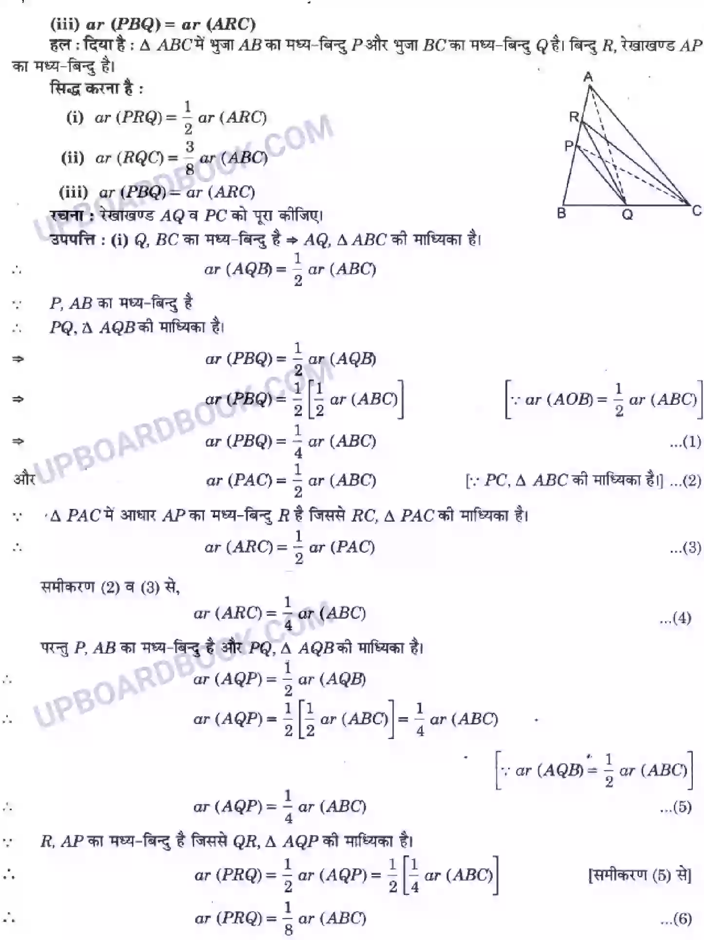 UP Board Solution Class 9 Maths 9. समांतर चतुर्भुजों और त्रिभुजों के क्षेत्रफल Image 25