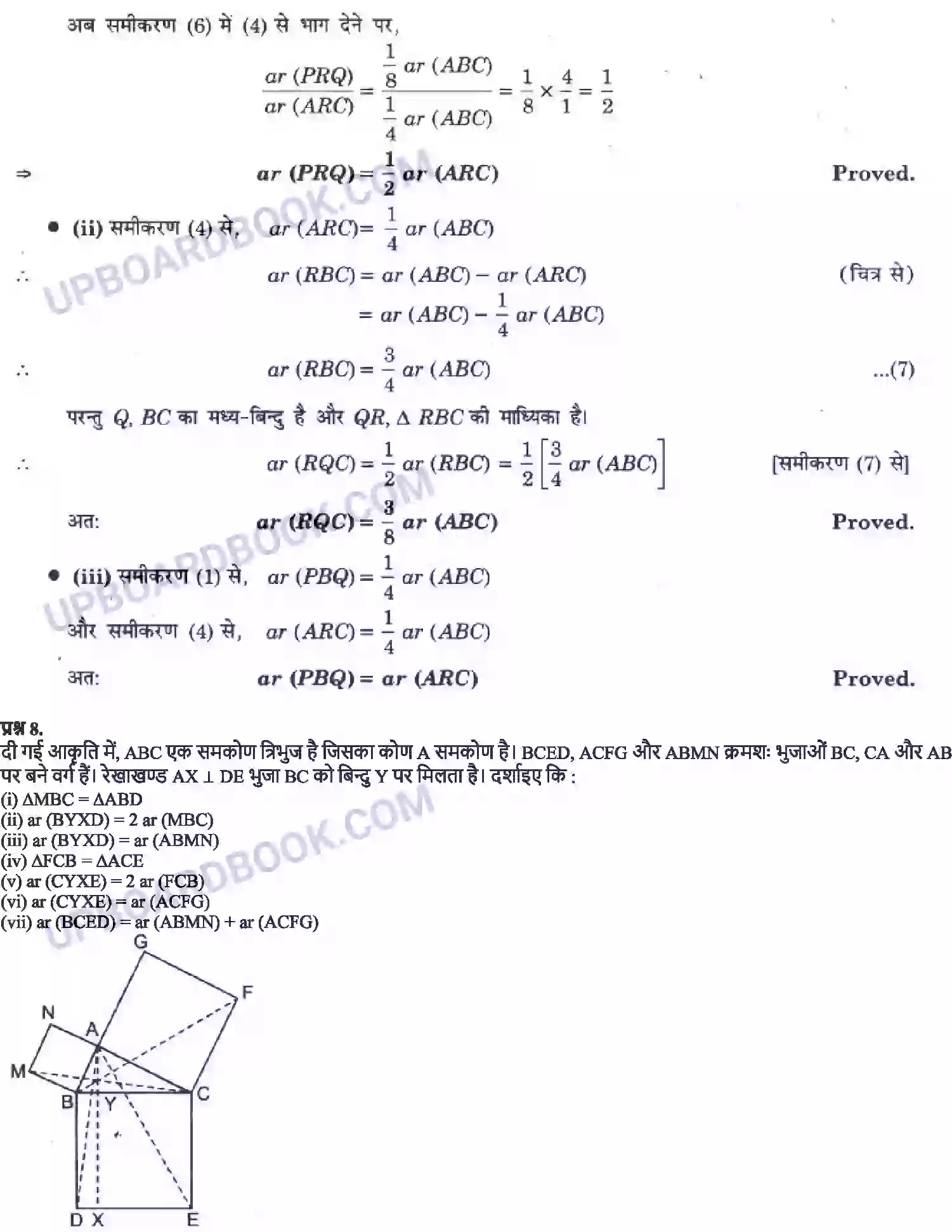 UP Board Solution Class 9 Maths 9. समांतर चतुर्भुजों और त्रिभुजों के क्षेत्रफल Image 26