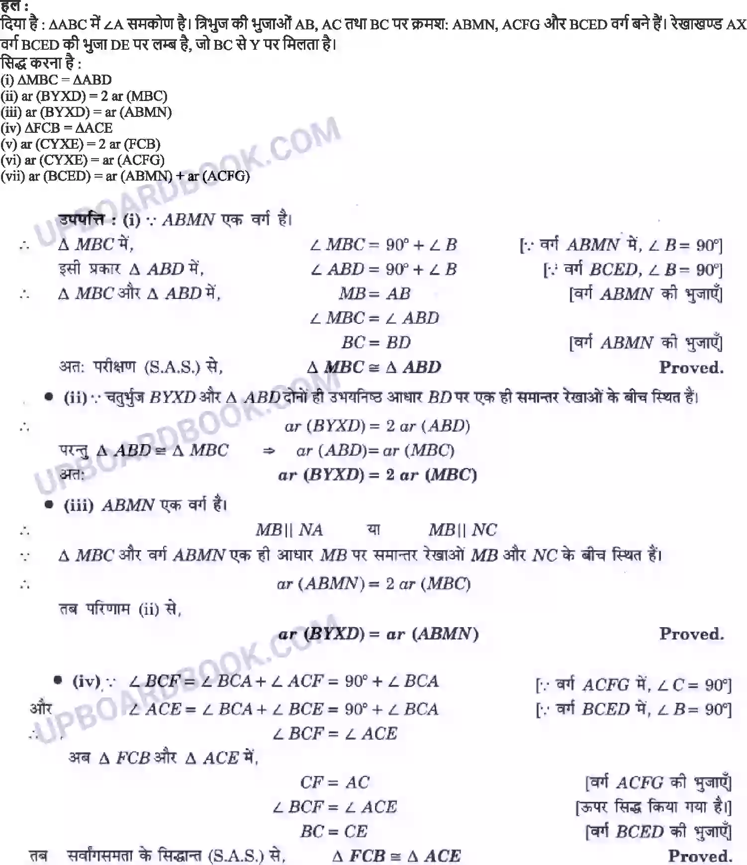 UP Board Solution Class 9 Maths 9. समांतर चतुर्भुजों और त्रिभुजों के क्षेत्रफल Image 27