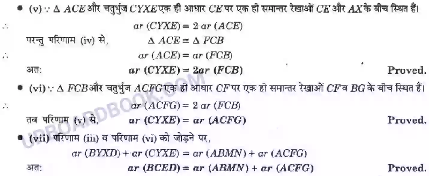 UP Board Solution class 9 Maths 9. समांतर चतुर्भुजों और त्रिभुजों के क्षेत्रफल Image 28