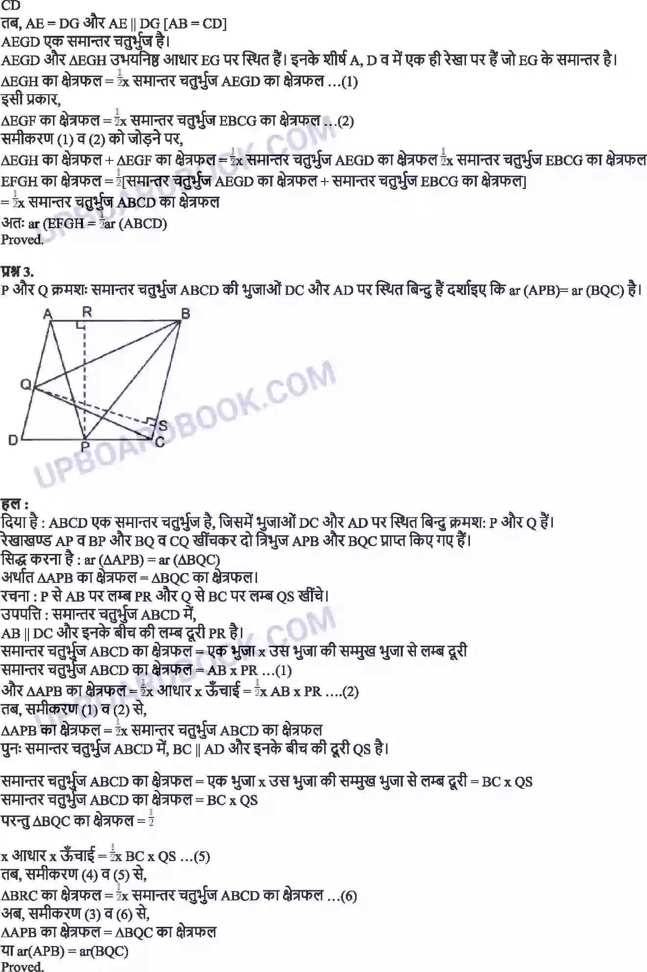 UP Board Solution Class 9 Maths 9. समांतर चतुर्भुजों और त्रिभुजों के क्षेत्रफल Image 3