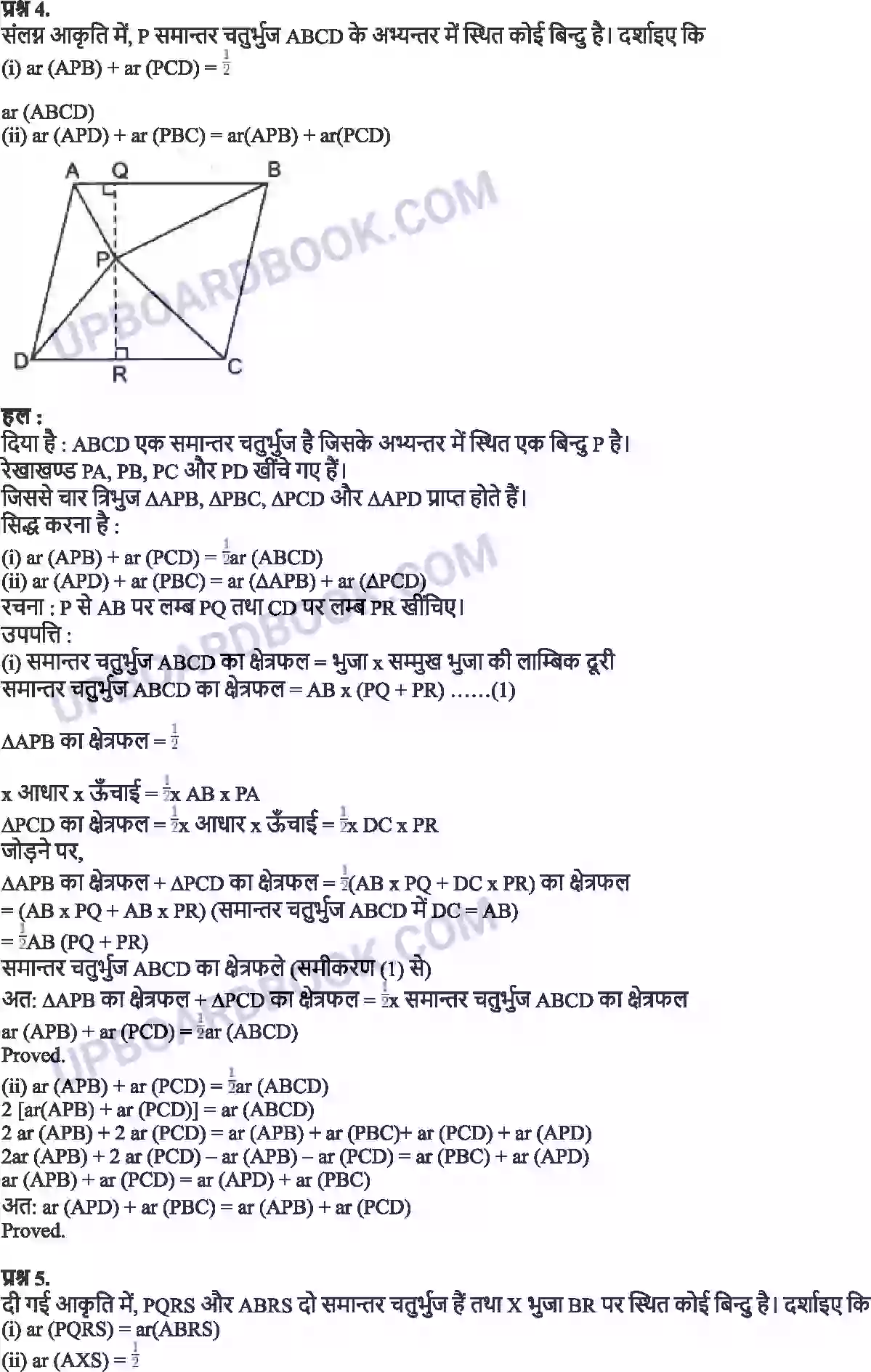 UP Board Solution Class 9 Maths 9. समांतर चतुर्भुजों और त्रिभुजों के क्षेत्रफल Image 4