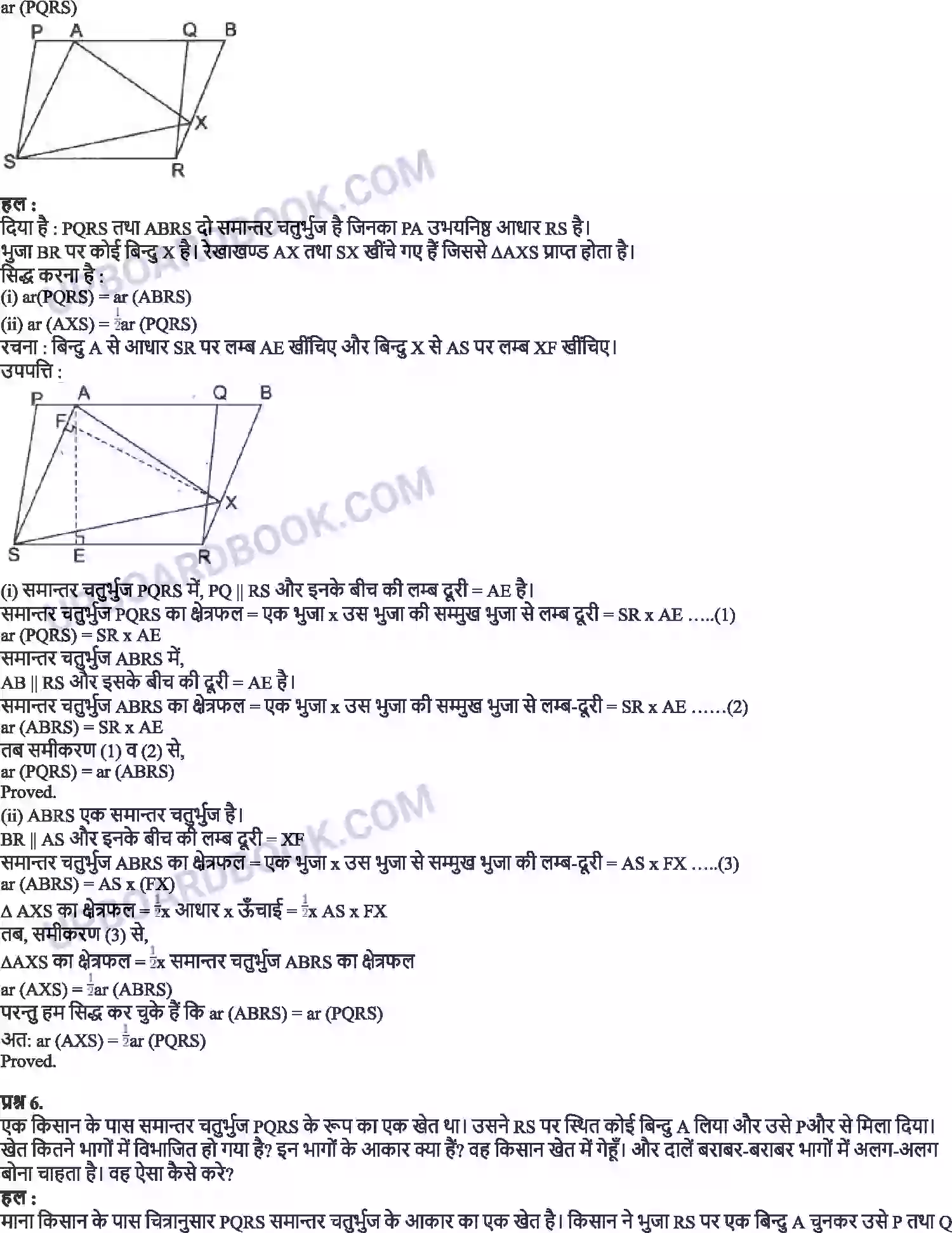 UP Board Solution class 9 Maths 9. समांतर चतुर्भुजों और त्रिभुजों के क्षेत्रफल Image 5