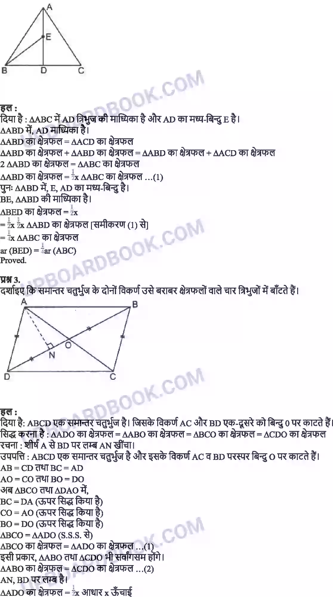 UP Board Solution class 9 Maths 9. समांतर चतुर्भुजों और त्रिभुजों के क्षेत्रफल Image 7