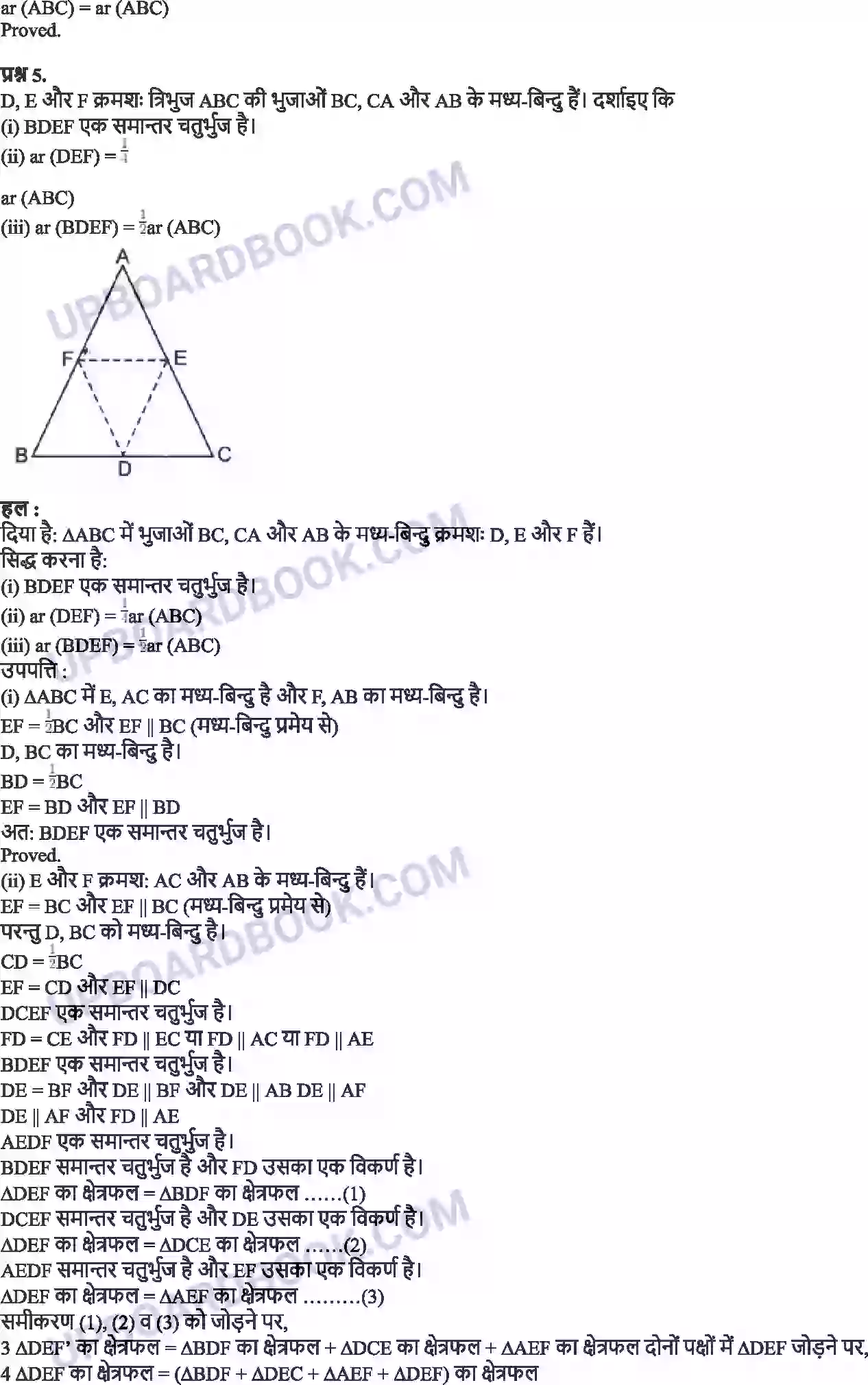 UP Board Solution Class 9 Maths 9. समांतर चतुर्भुजों और त्रिभुजों के क्षेत्रफल Image 9