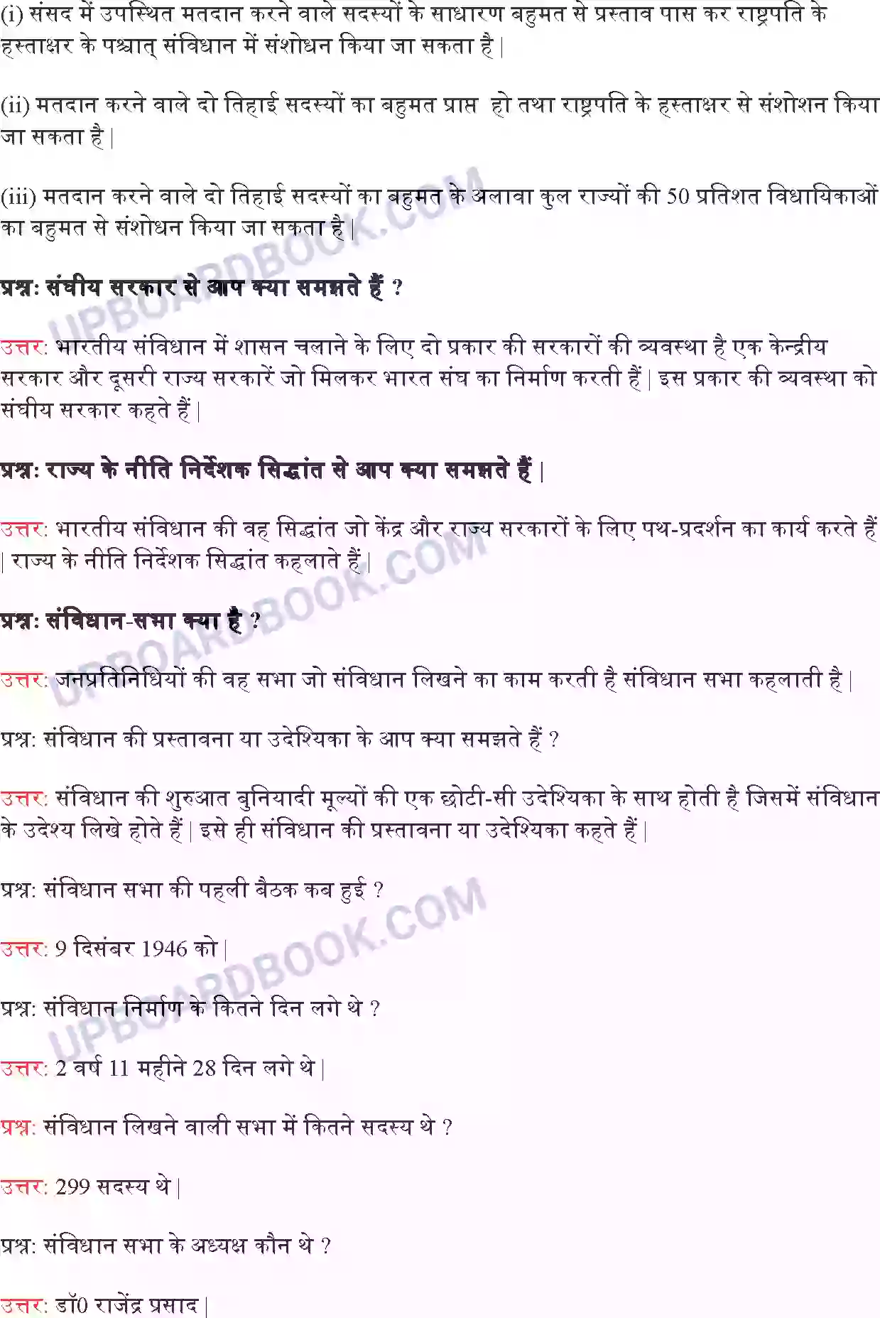UP Board Solution Class 9 Political Science 3. संविधान निर्माण Image 3