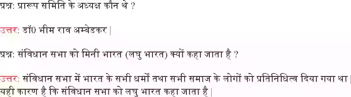 UP Board Solution Class 9 Political Science 3. संविधान निर्माण Image 4