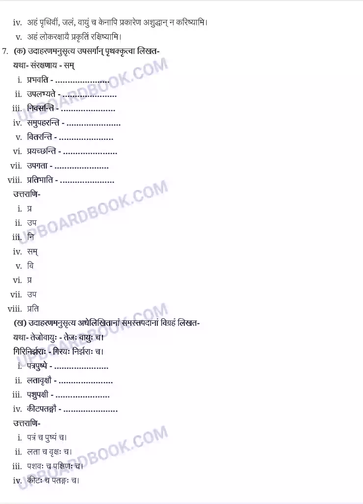 UP Board Solution class 9 Sanskrit 11. पर्यावरणम् Image 4