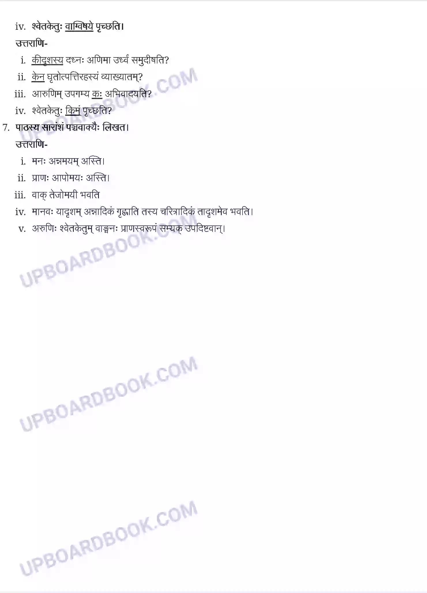 UP Board Solution class 9 Sanskrit 12. वाङ्मनःप्राणस्वरूपम् Image 4