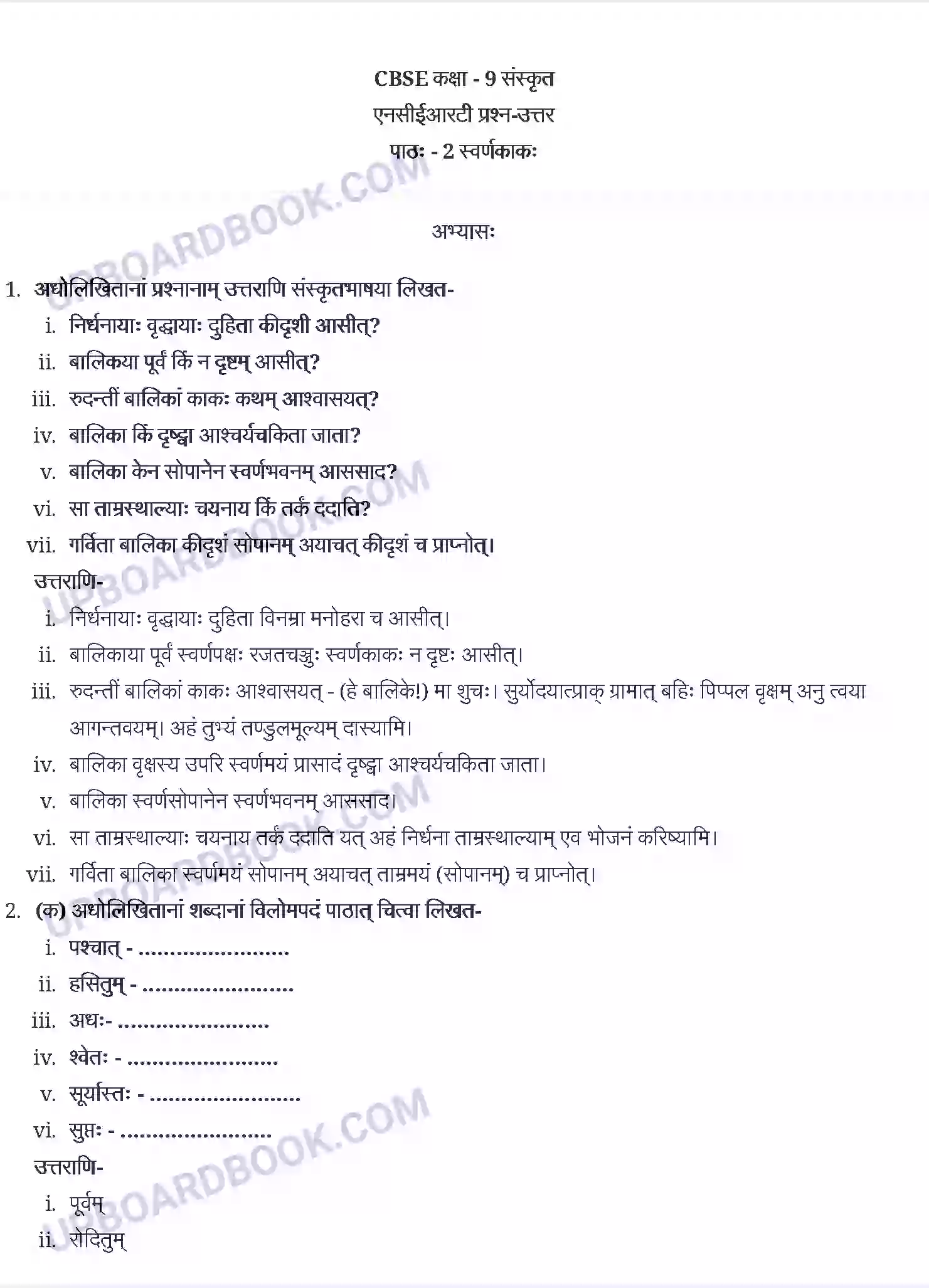 UP Board Solution Class 9 Sanskrit 2. स्वर्णकाकः Image 1