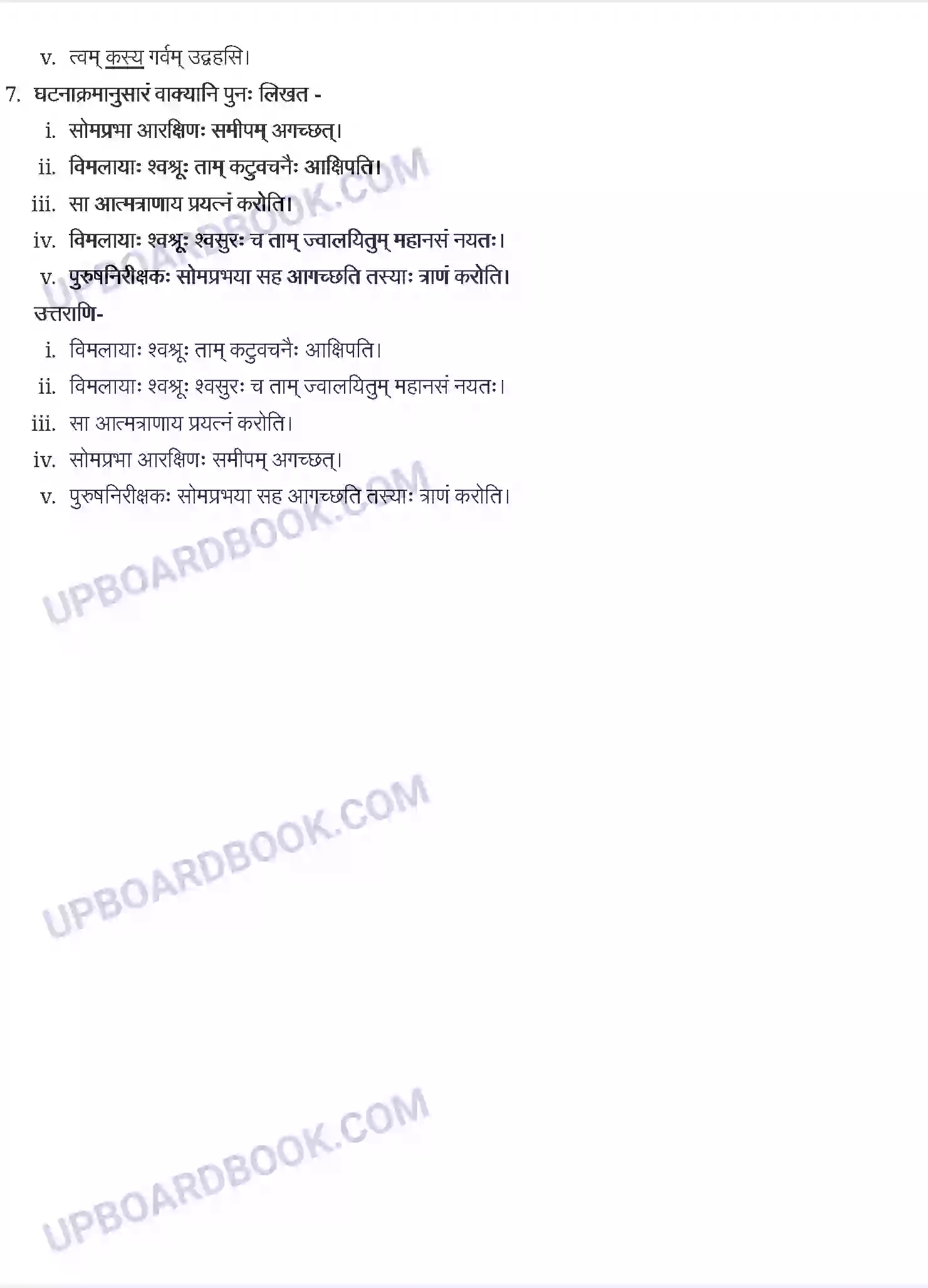 UP Board Solution class 9 Sanskrit 3. सोमप्रभम् Image 4