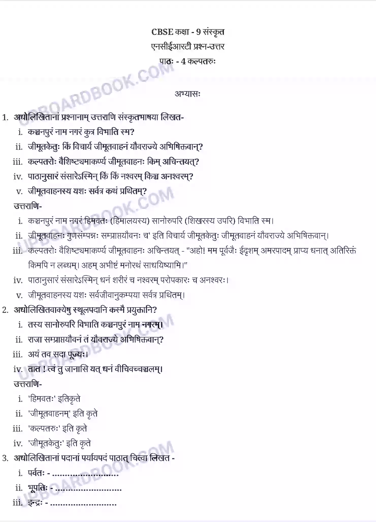 UP Board Solution class 9 Sanskrit 4. कल्पतरुः Image 1