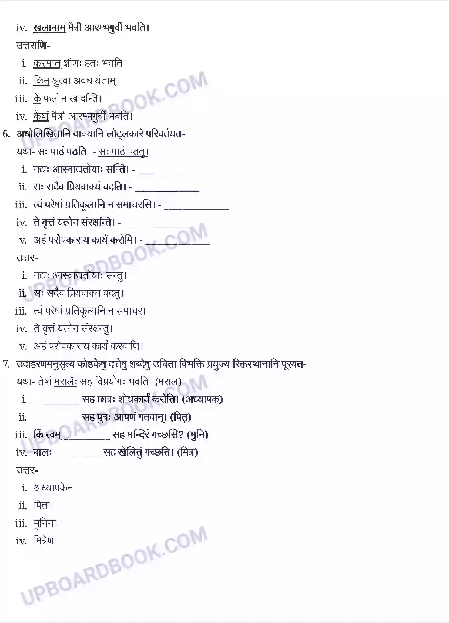 UP Board Solution class 9 Sanskrit 5. सूक्तिमौक्तिक Image 3