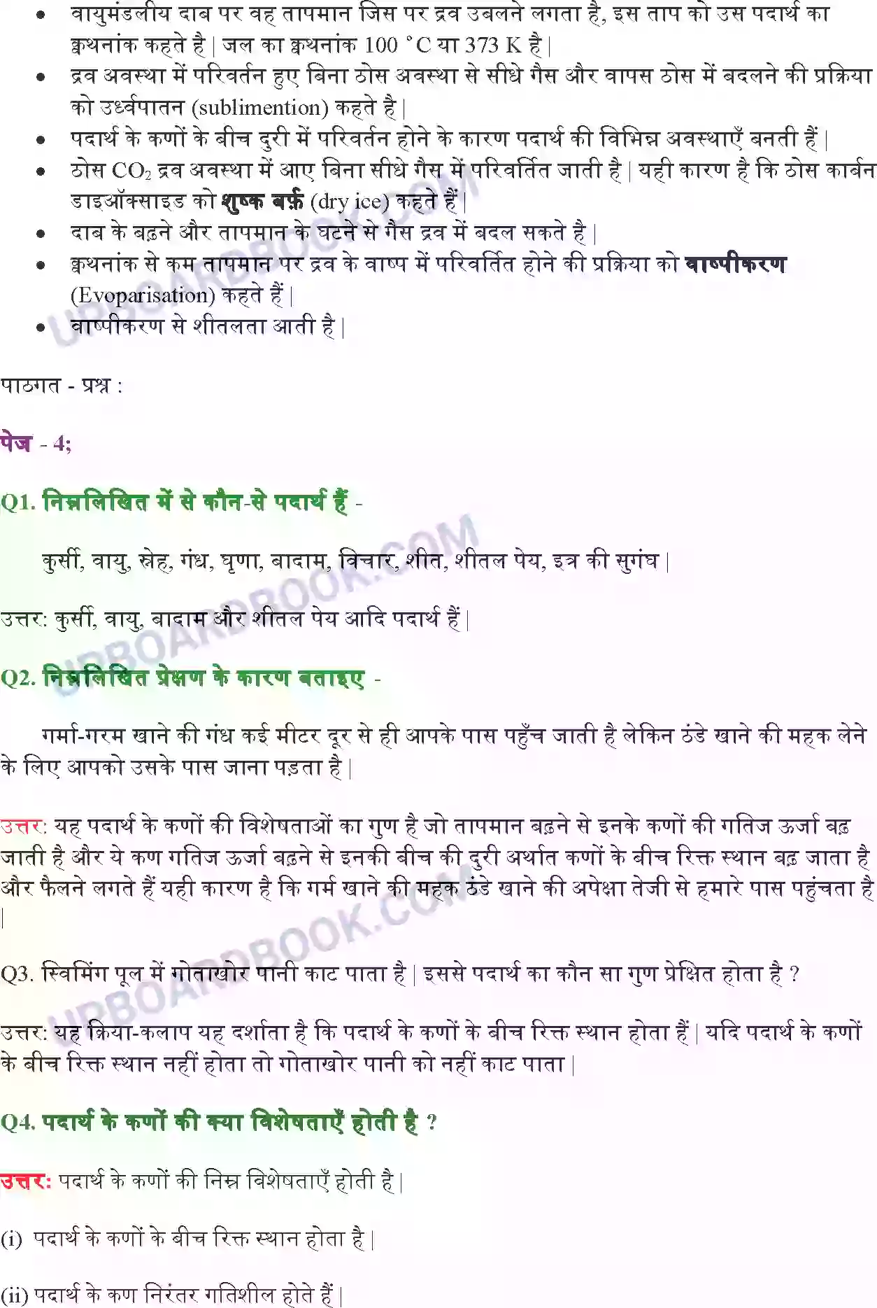 UP Board Solution class 9 Science 1. हमारे आस – पास के पदार्थ Image 2