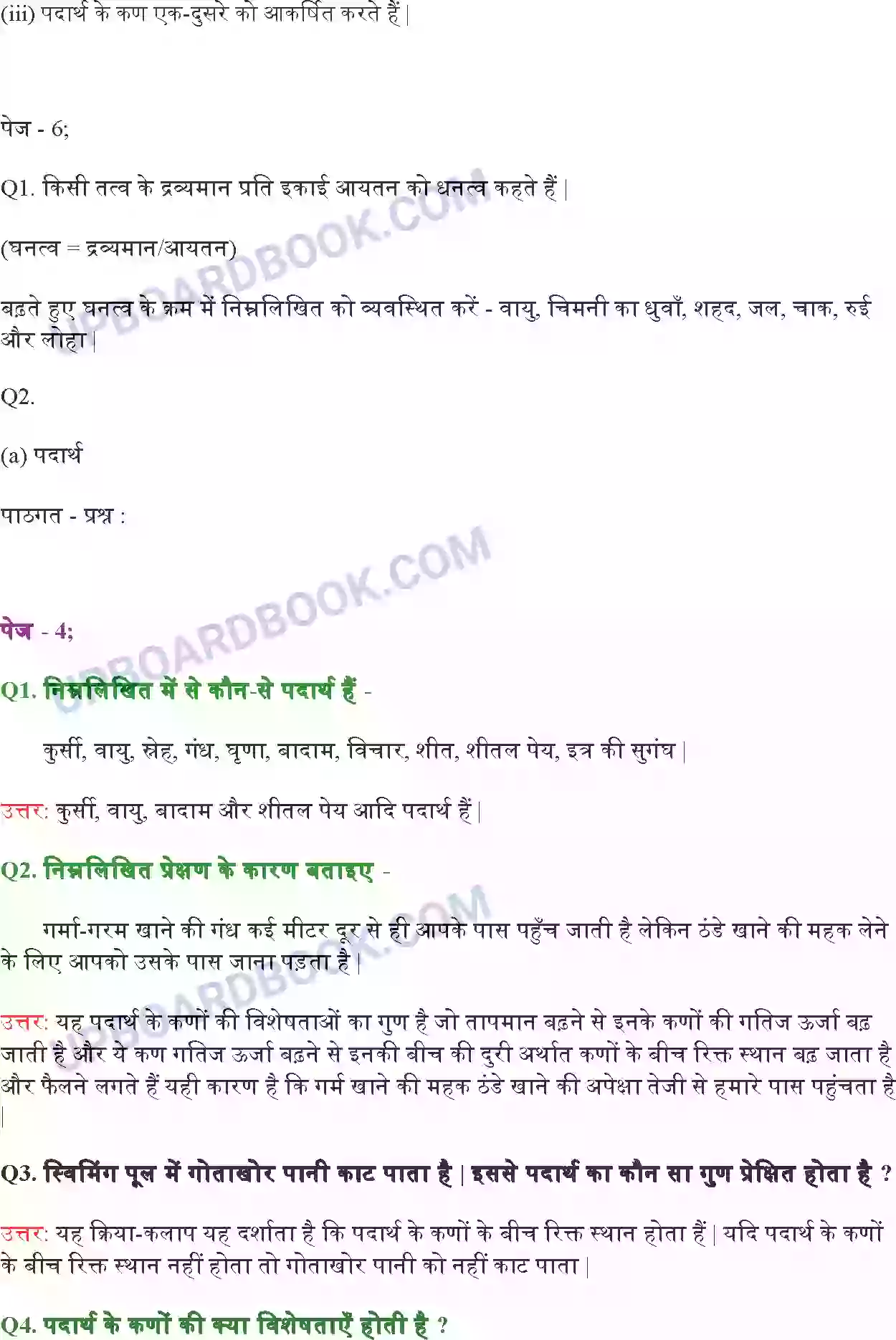 UP Board Solution class 9 Science 1. हमारे आस – पास के पदार्थ Image 3