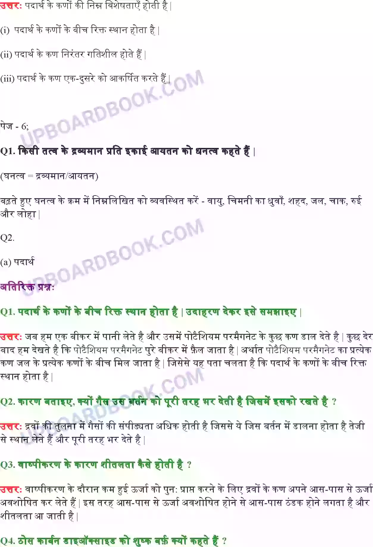 UP Board Solution class 9 Science 1. हमारे आस – पास के पदार्थ Image 4