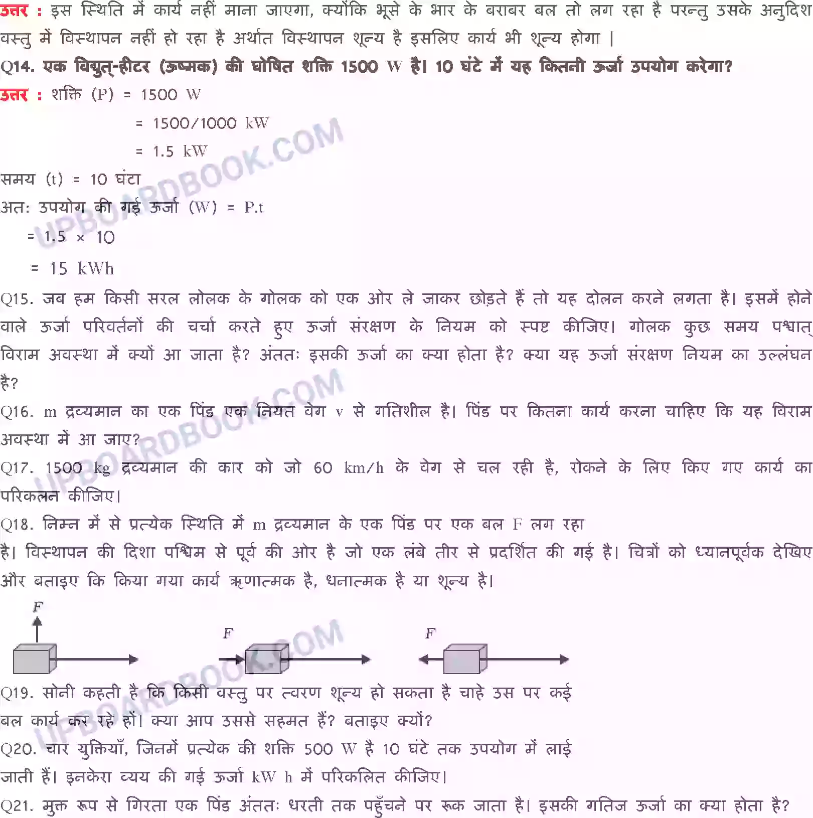 UP Board Solution class 9 Science 11. कार्य तथा ऊर्जा Image 9