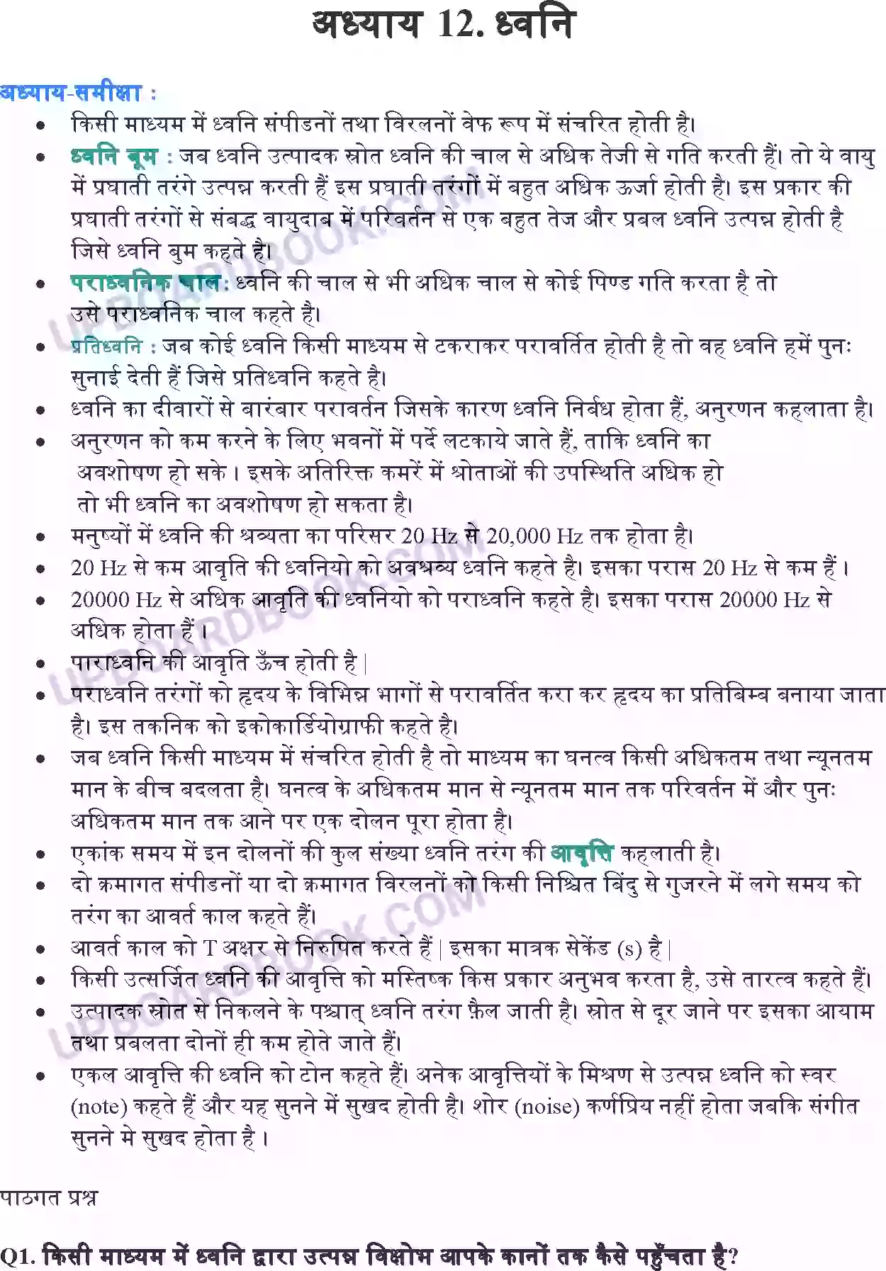 UP Board Solution Class 9 Science 12. ध्वनि Image 1