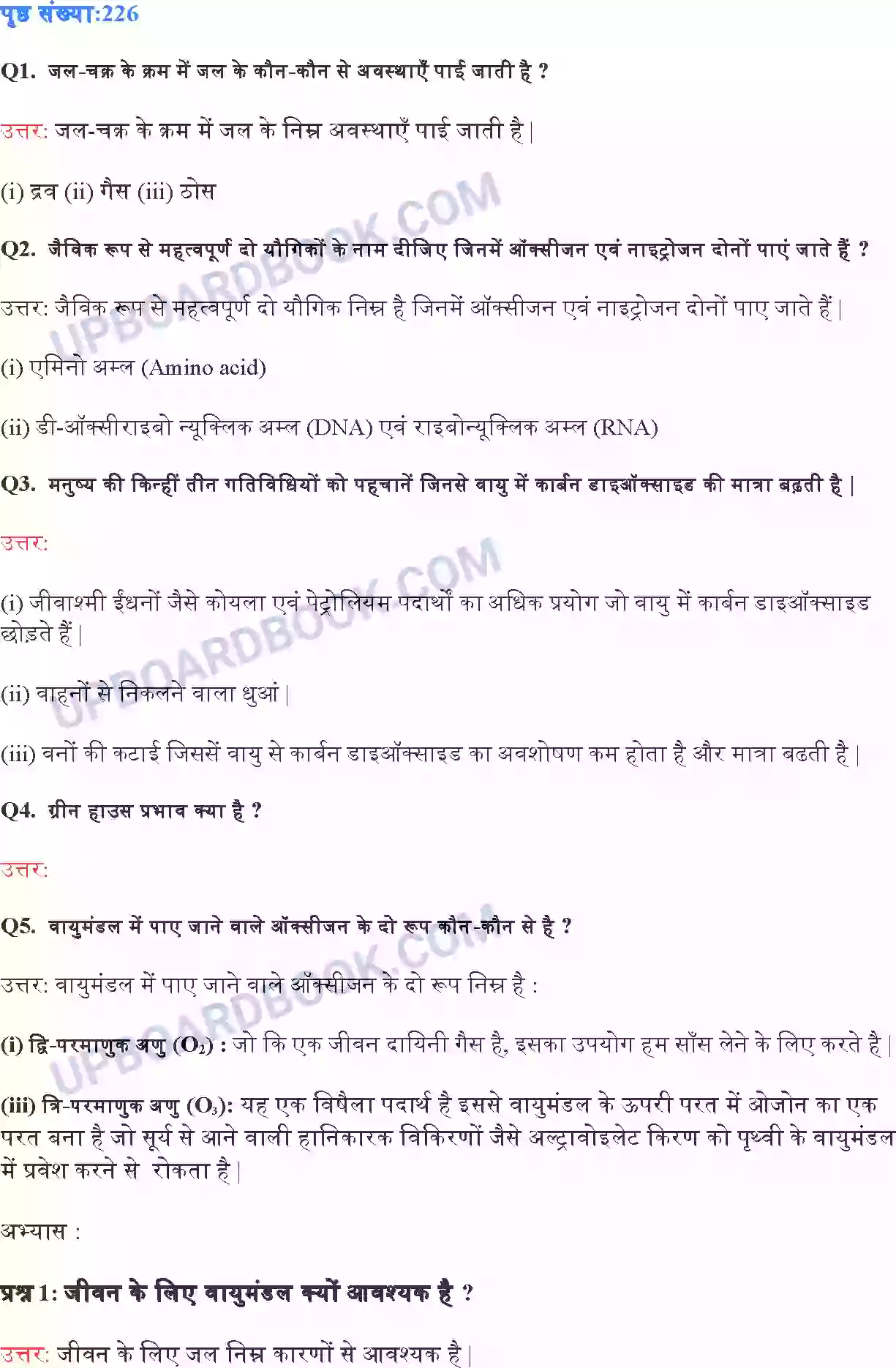 UP Board Solution class 9 Science 14. प्राकृतिक संपदा Image 5