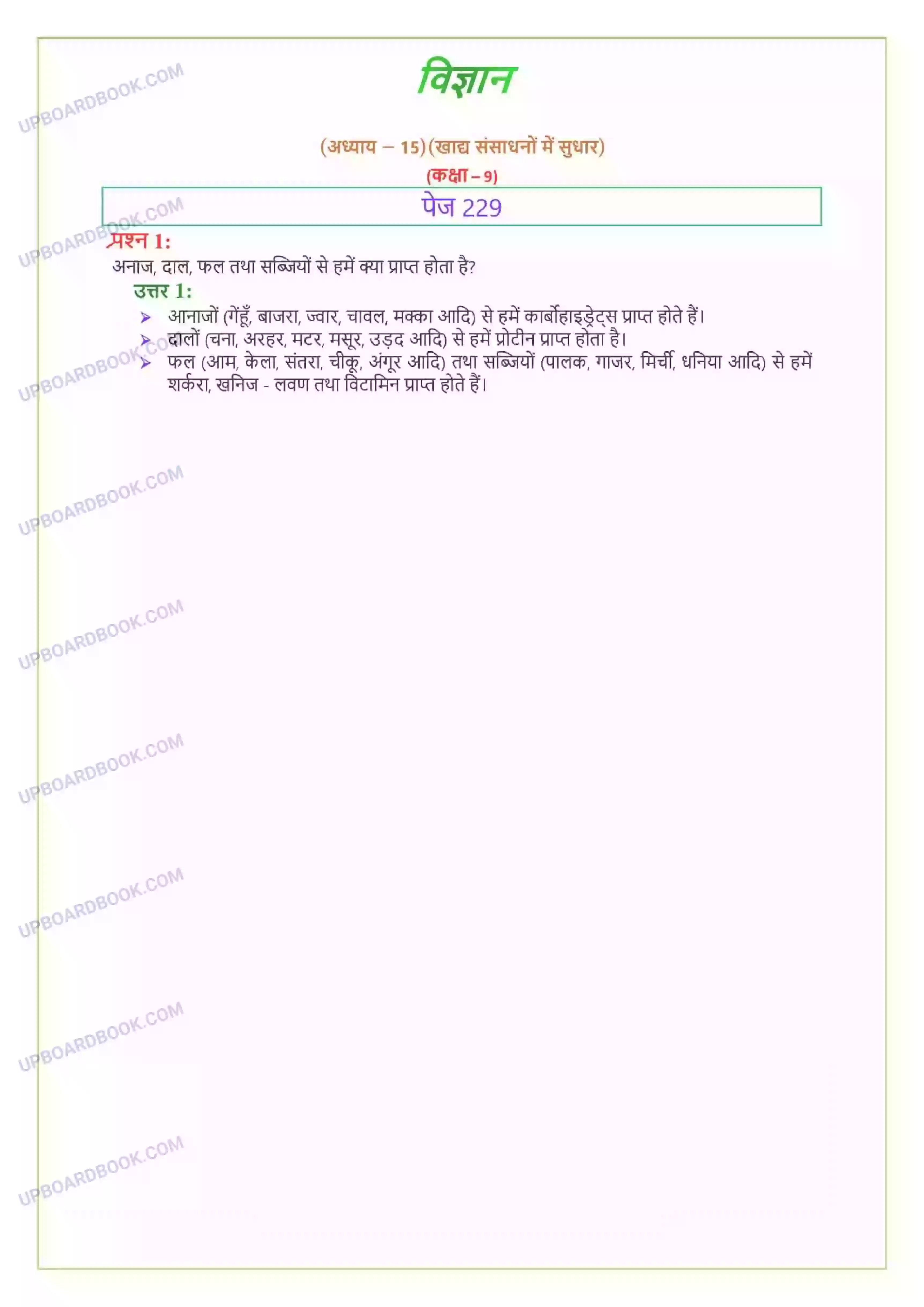 UP Board Solution class 9 Science 15. खाद्य संसाधनों में सुधार Image 1