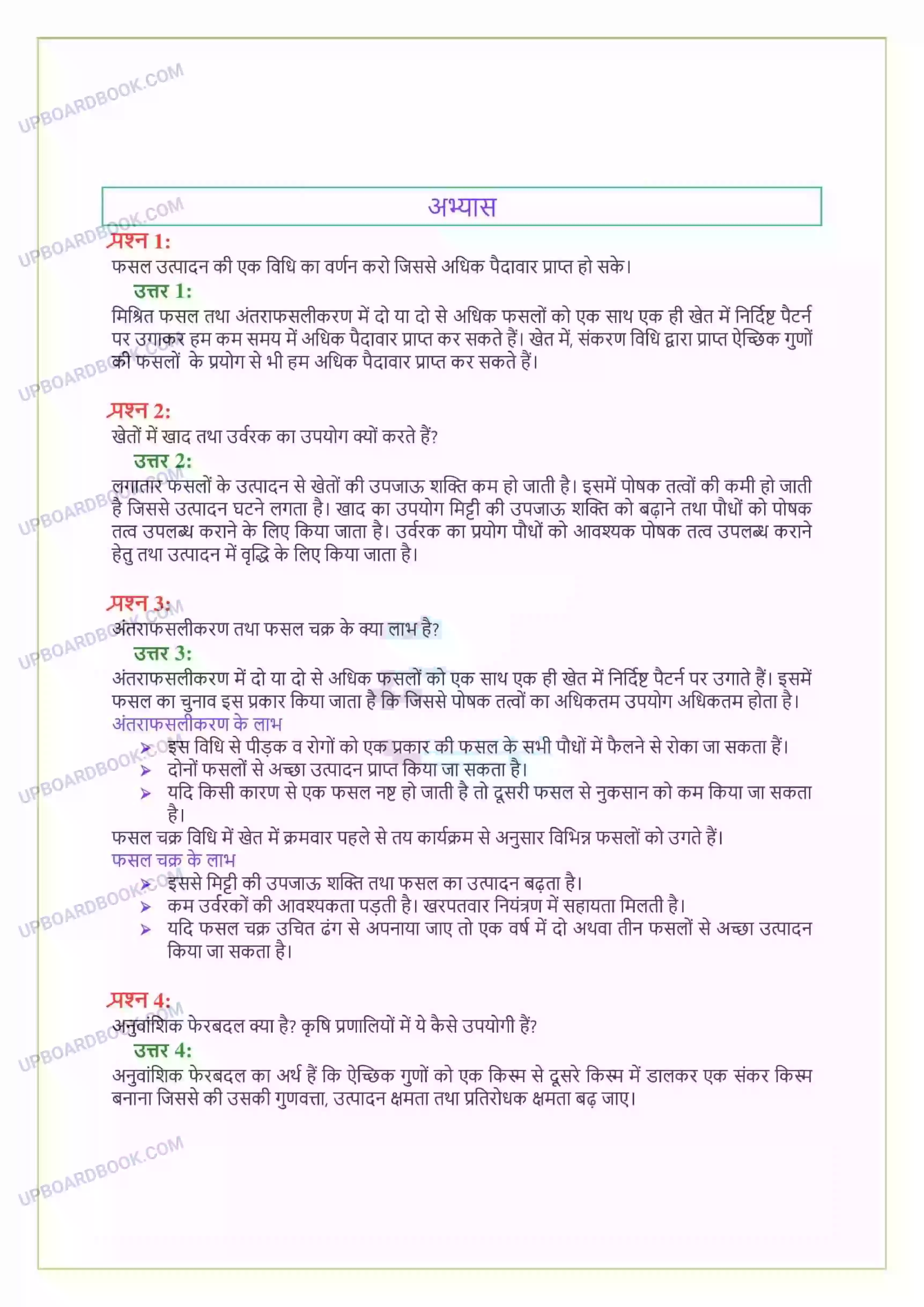 UP Board Solution class 9 Science 15. खाद्य संसाधनों में सुधार Image 12