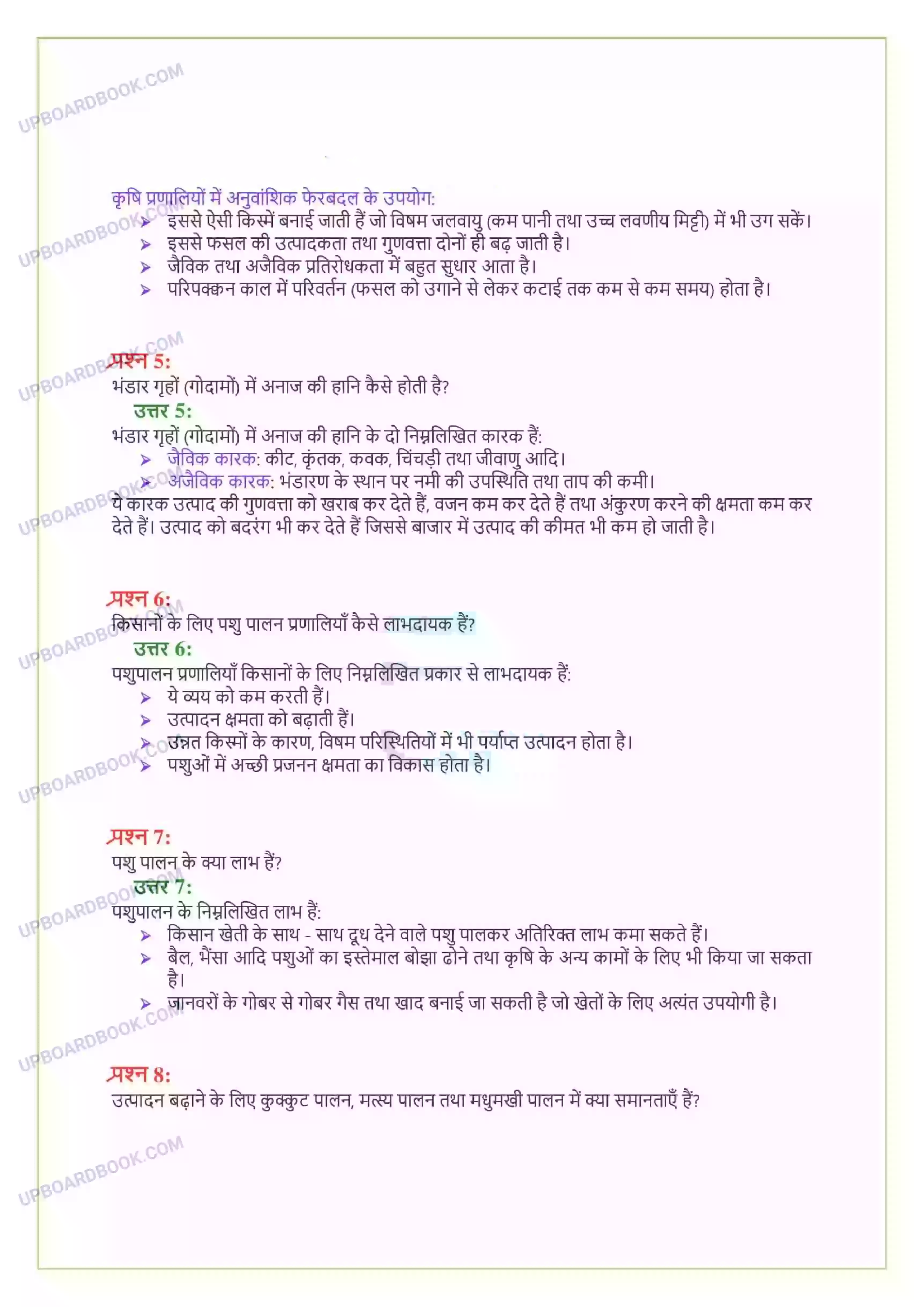 UP Board Solution class 9 Science 15. खाद्य संसाधनों में सुधार Image 13