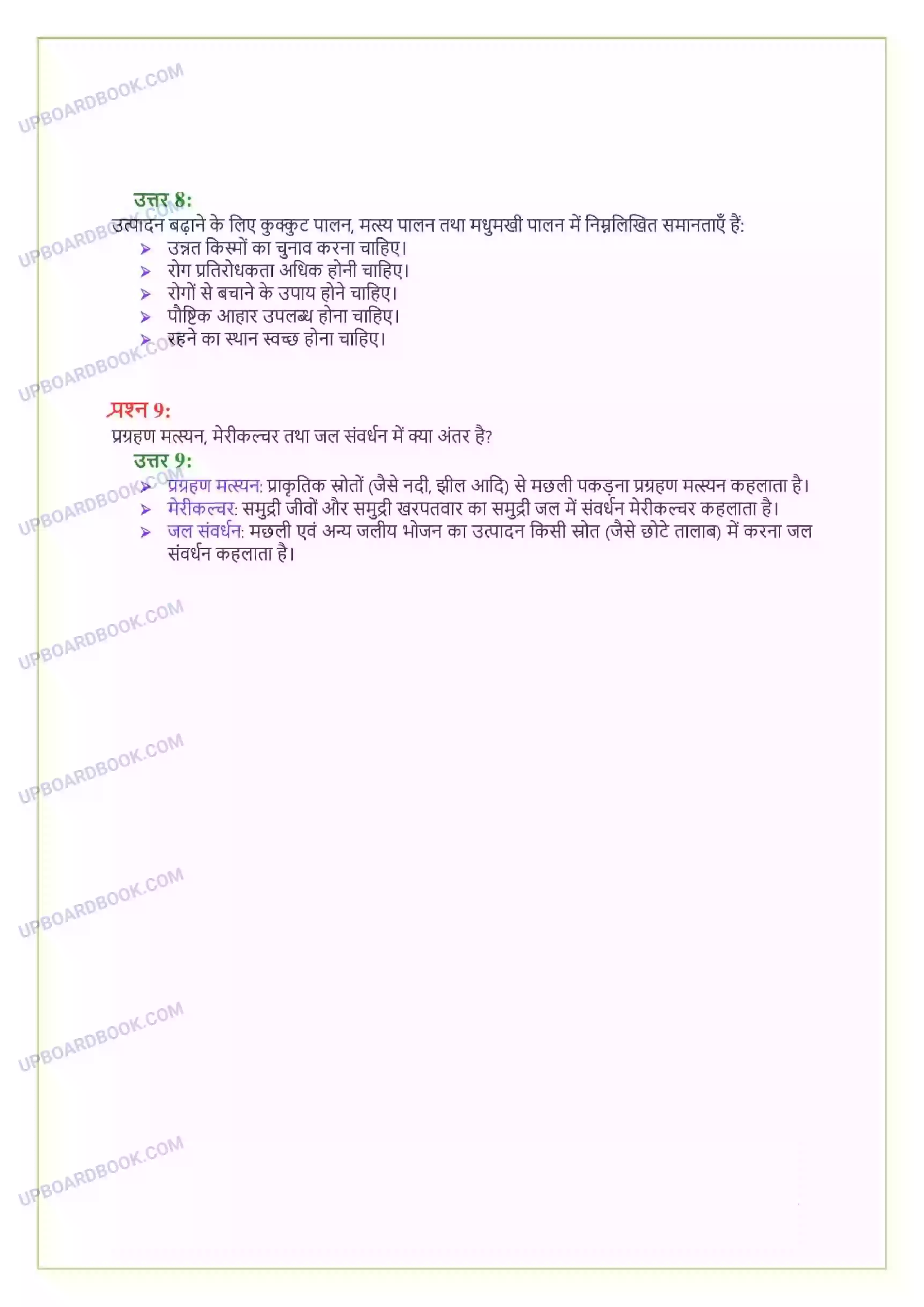 UP Board Solution class 9 Science 15. खाद्य संसाधनों में सुधार Image 14