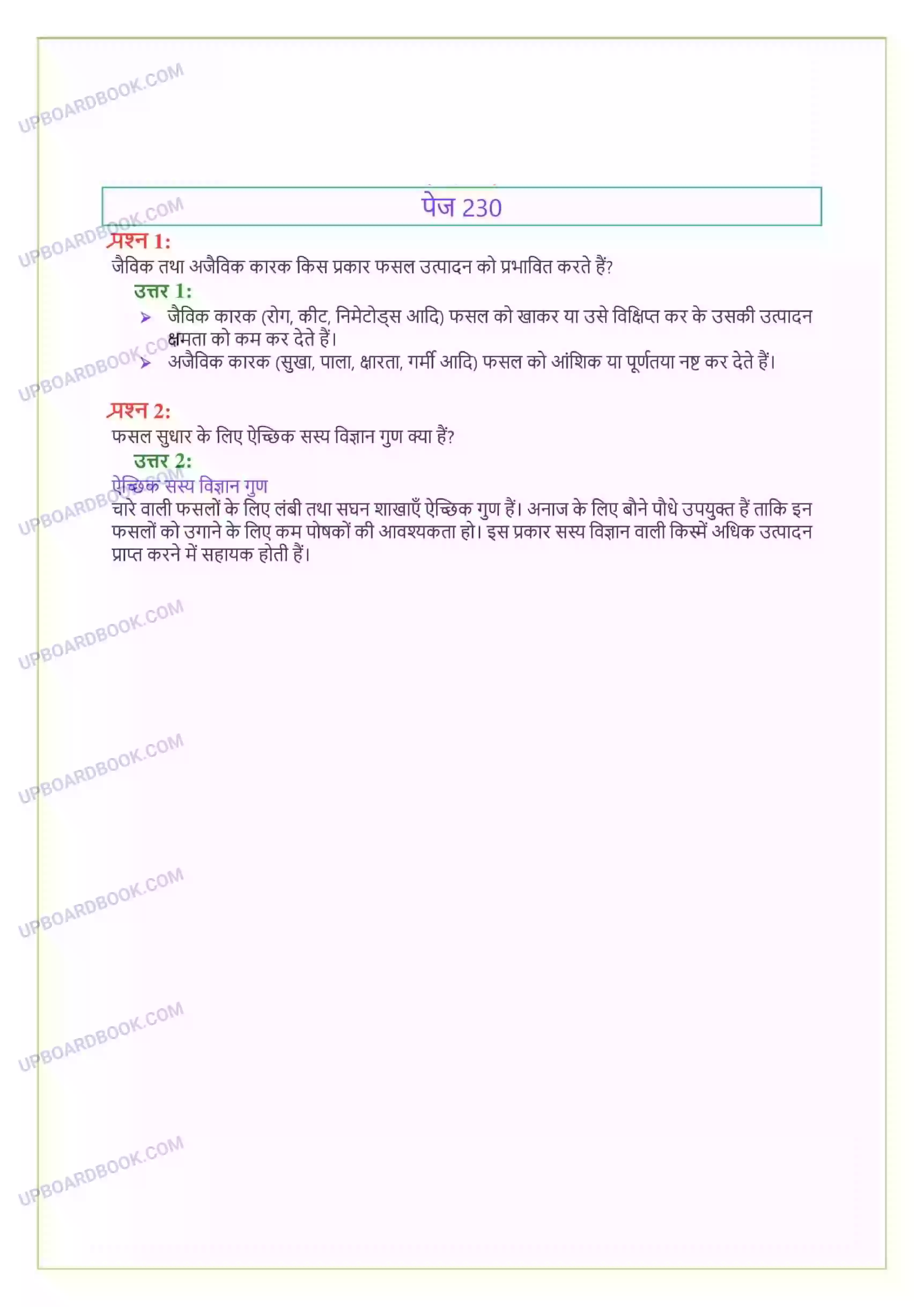 UP Board Solution class 9 Science 15. खाद्य संसाधनों में सुधार Image 2