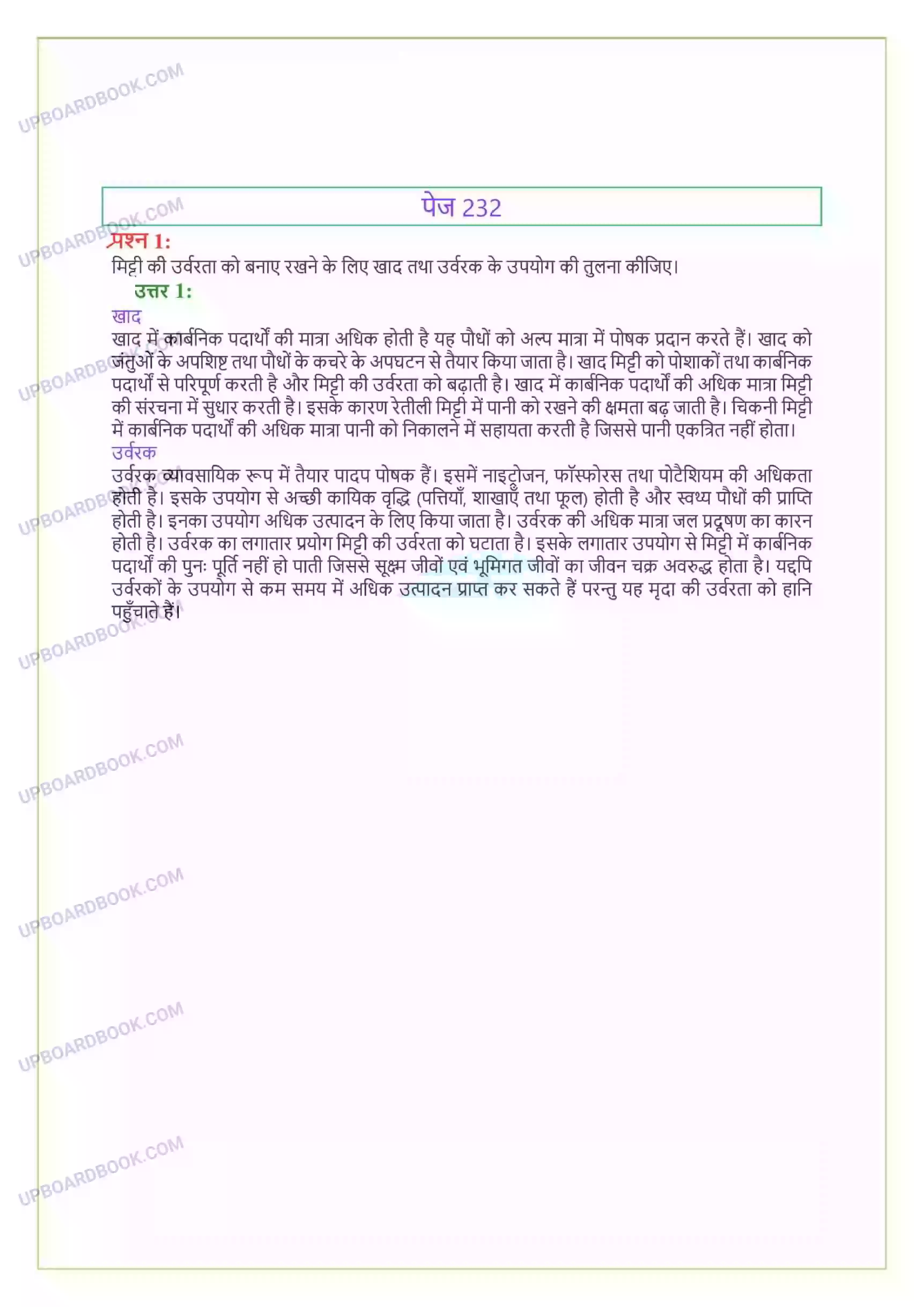 UP Board Solution class 9 Science 15. खाद्य संसाधनों में सुधार Image 4