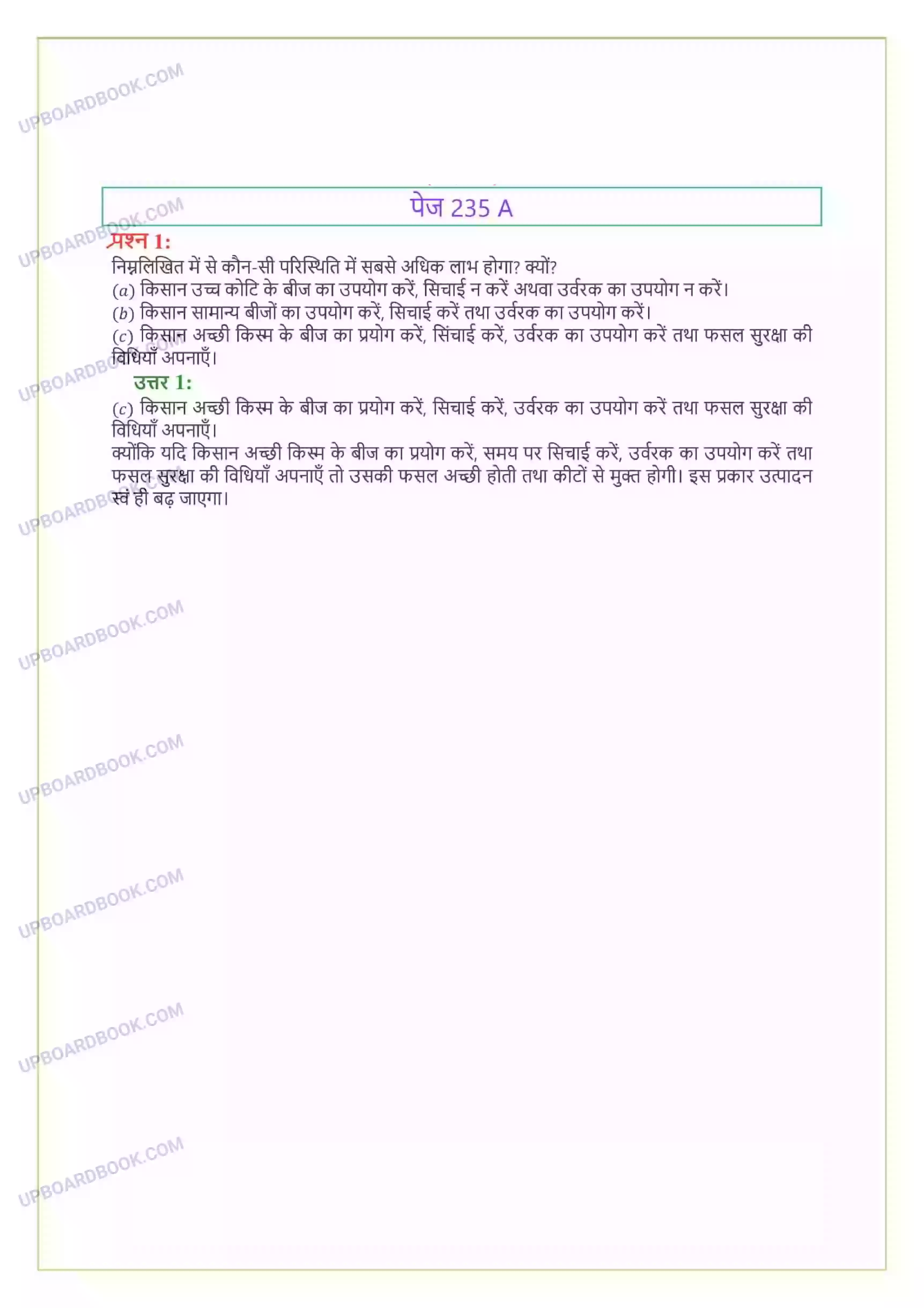 UP Board Solution class 9 Science 15. खाद्य संसाधनों में सुधार Image 5