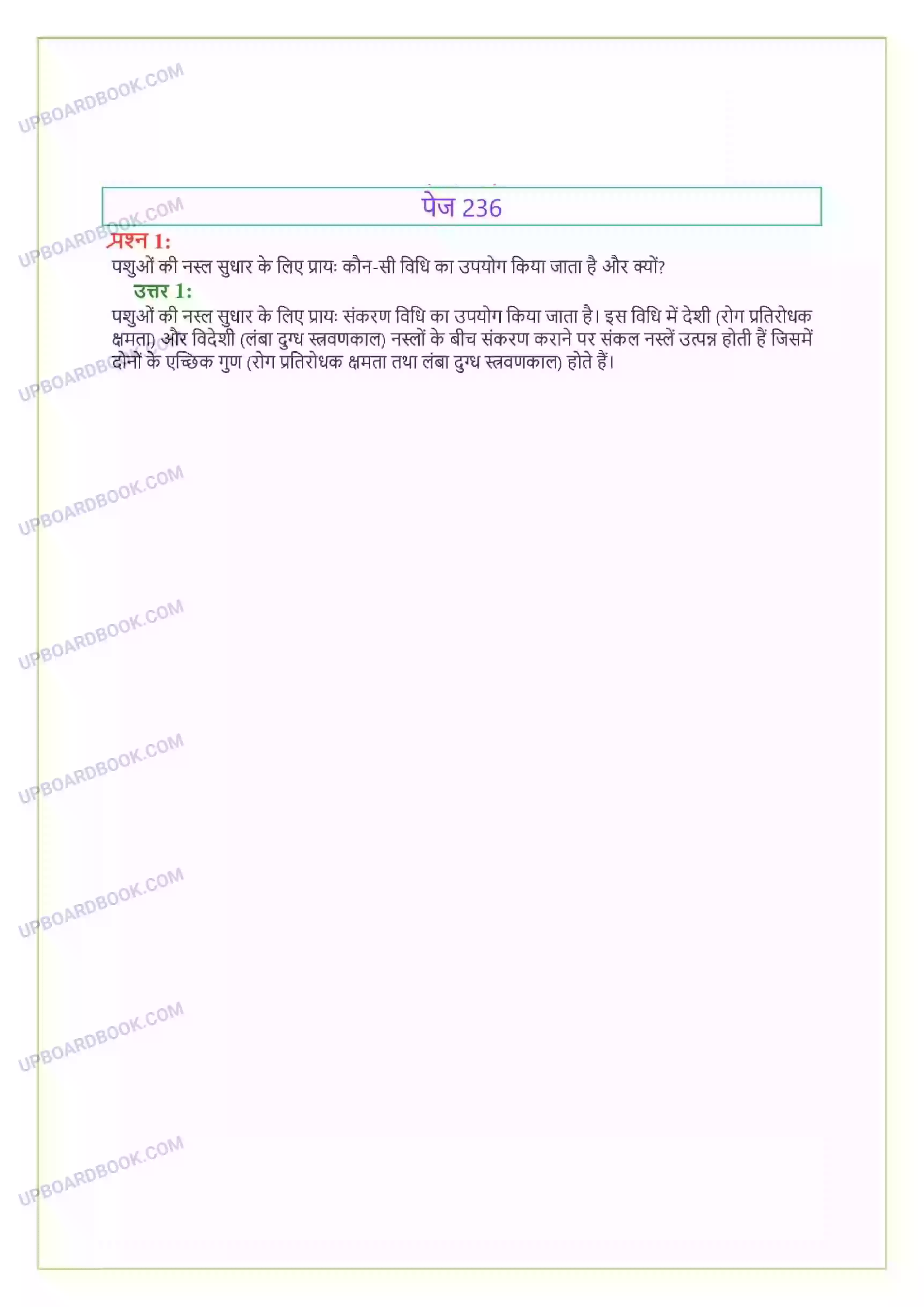 UP Board Solution class 9 Science 15. खाद्य संसाधनों में सुधार Image 7