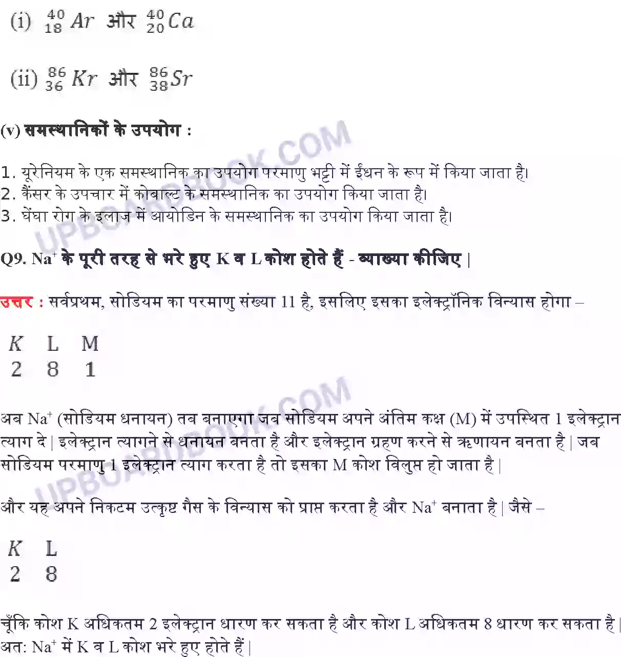 UP Board Solution class 9 Science 4. परमाणु की संरचना Image 10