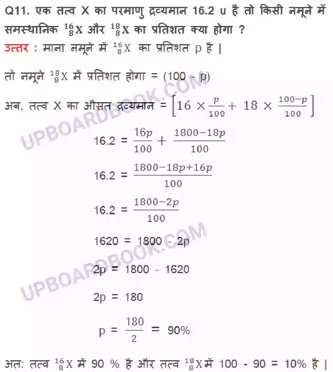 UP Board Solution class 9 Science 4. परमाणु की संरचना Image 12