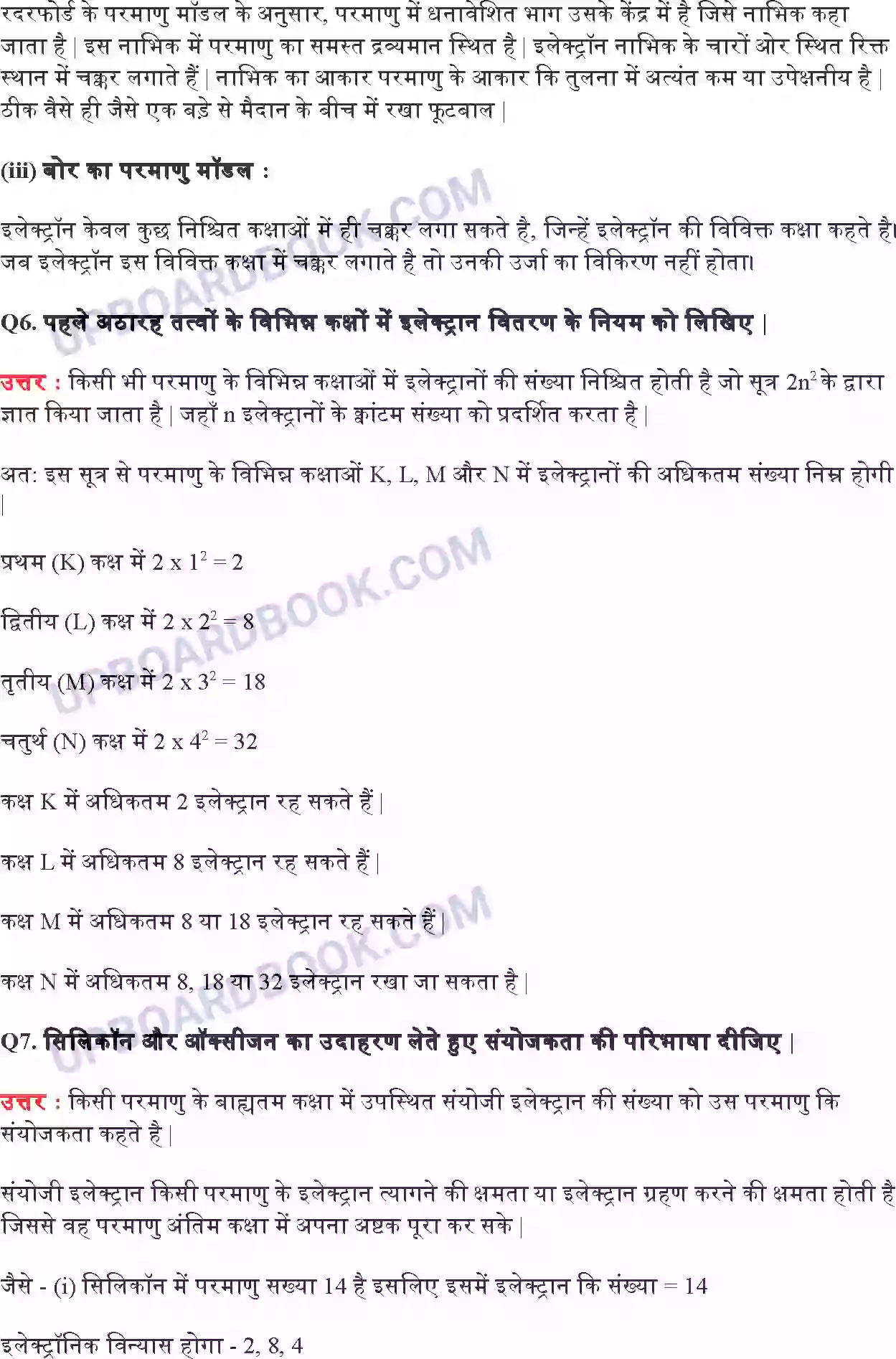 UP Board Solution class 9 Science 4. परमाणु की संरचना Image 8