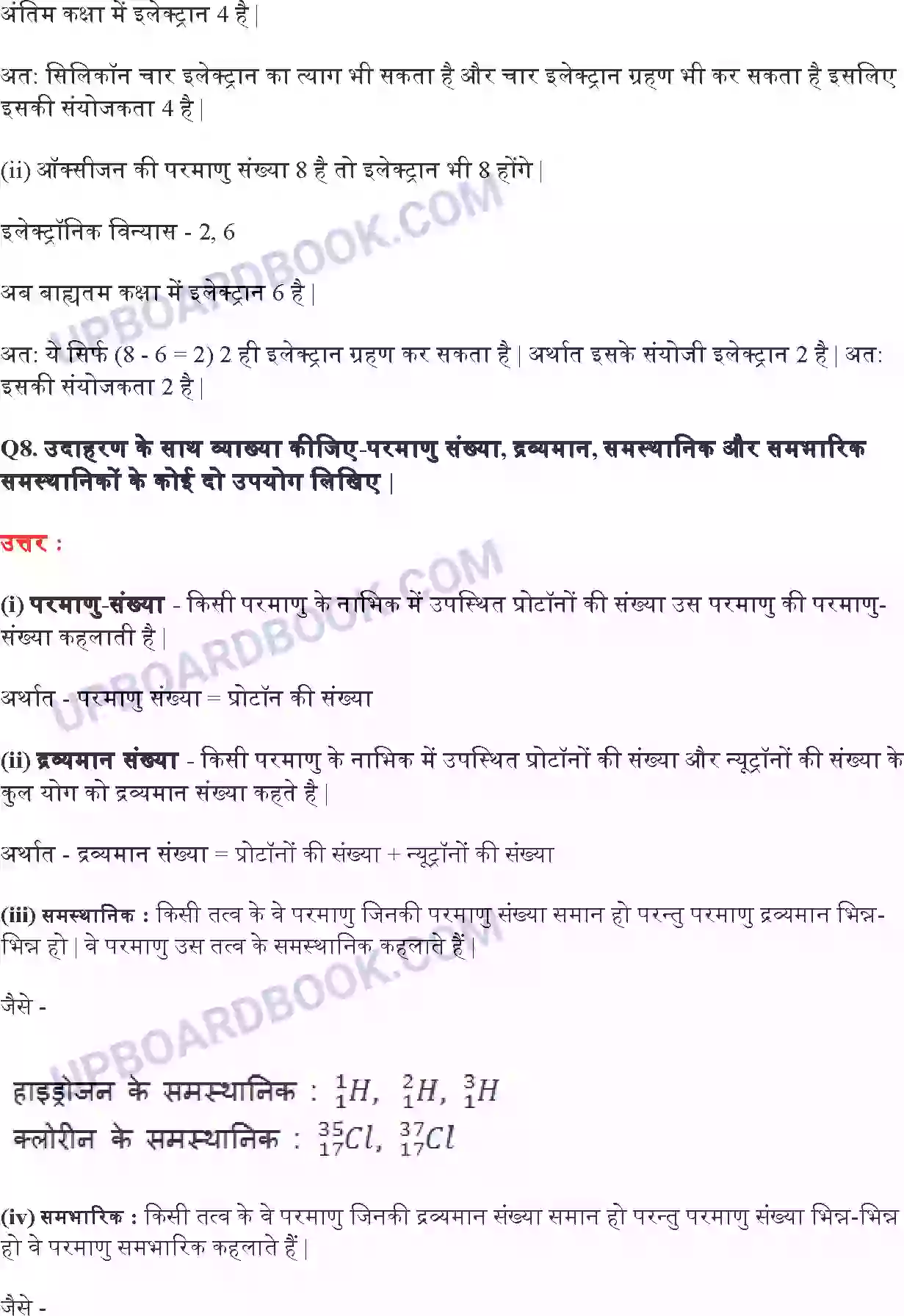 UP Board Solution class 9 Science 4. परमाणु की संरचना Image 9