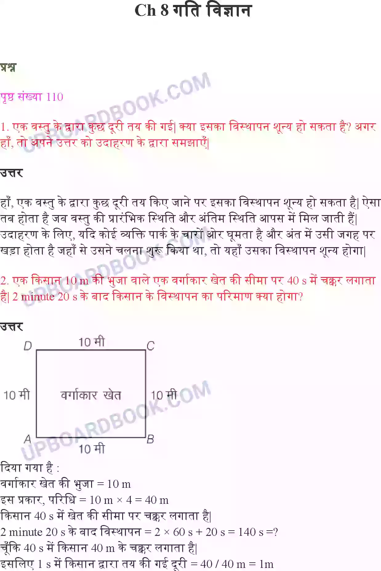 UP Board Solution class 9 Science 8. गति Image 1