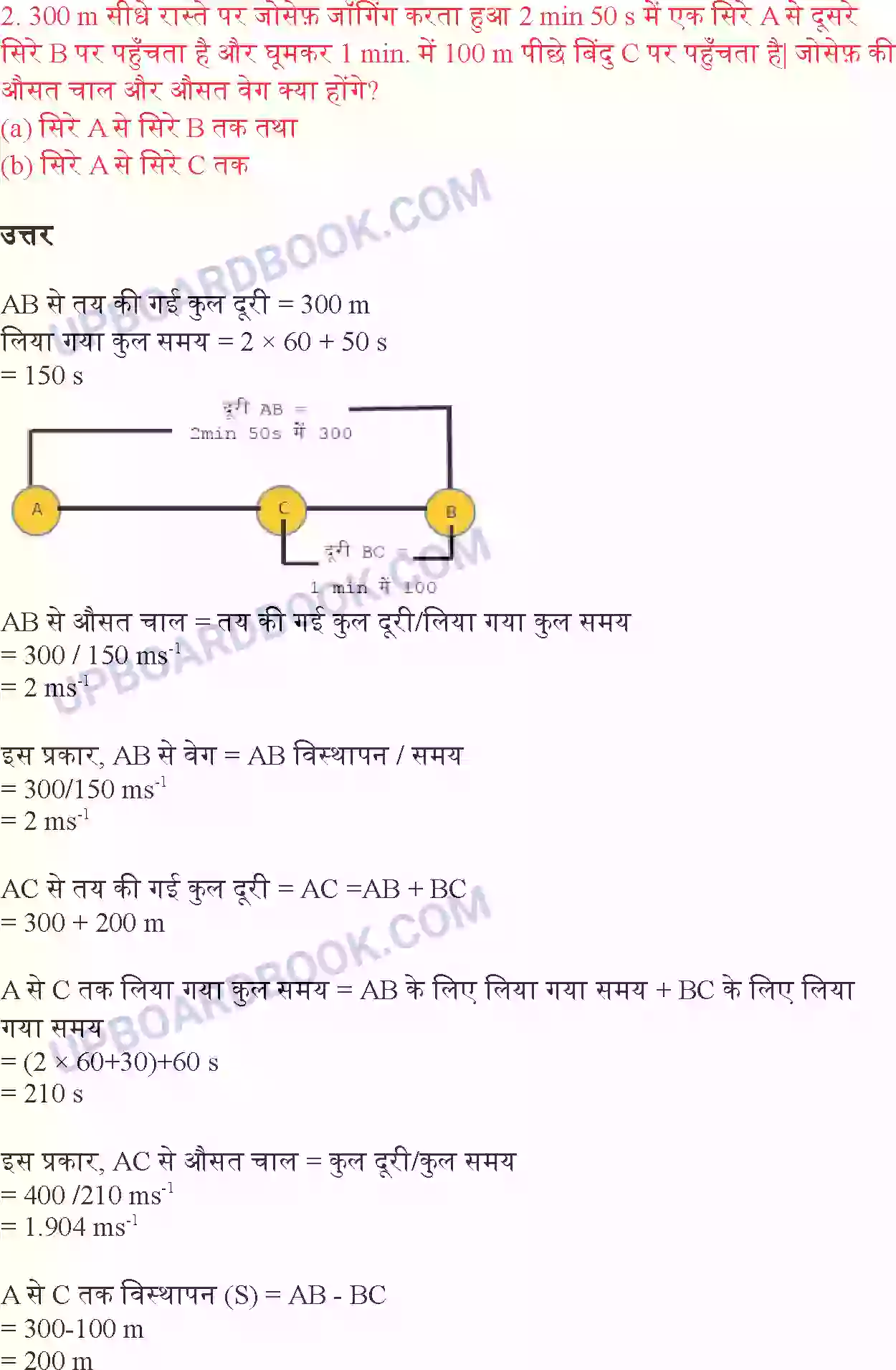 UP Board Solution class 9 Science 8. गति Image 10