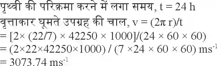 UP Board Solution class 9 Science 8. गति Image 17