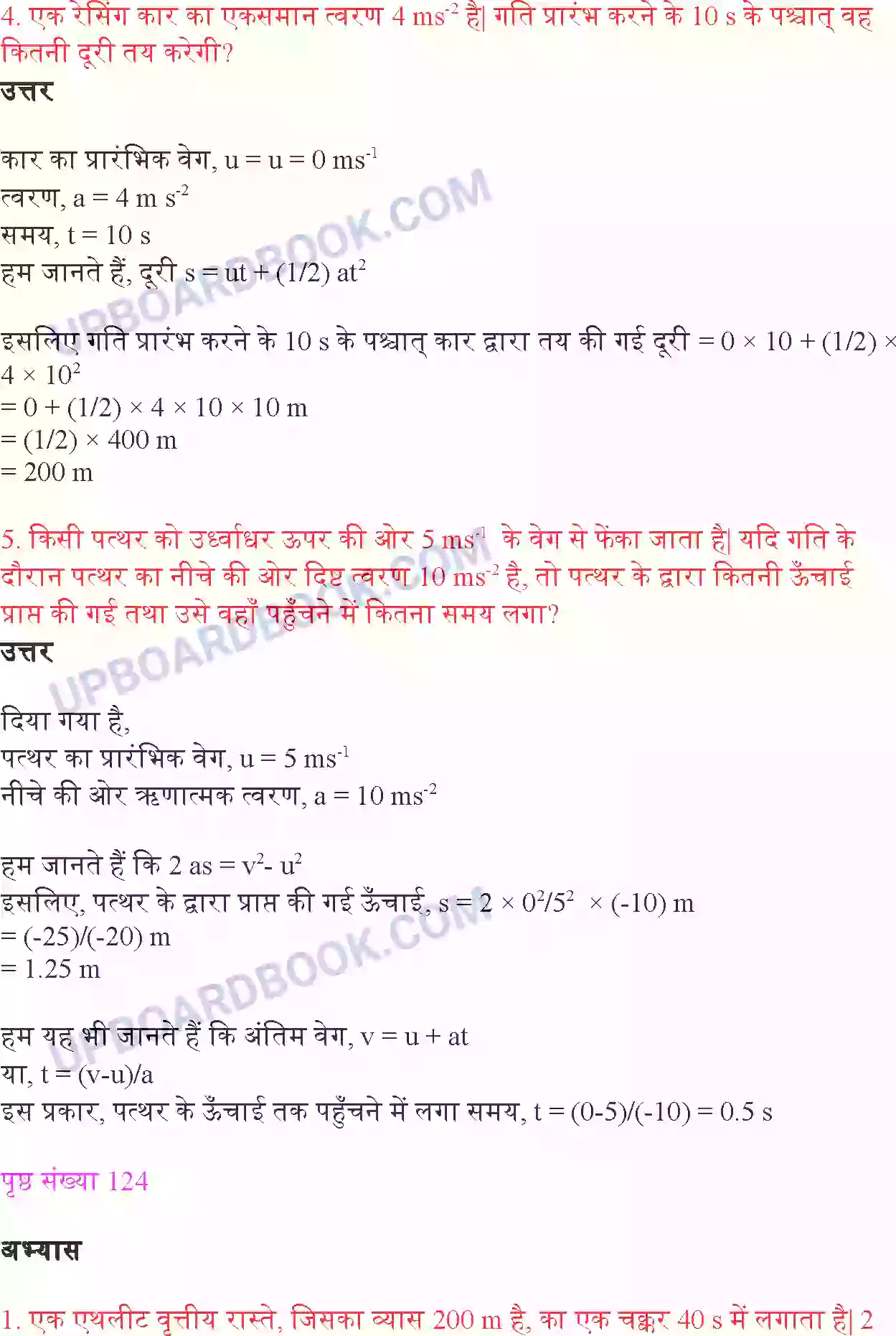 UP Board Solution class 9 Science 8. गति Image 8