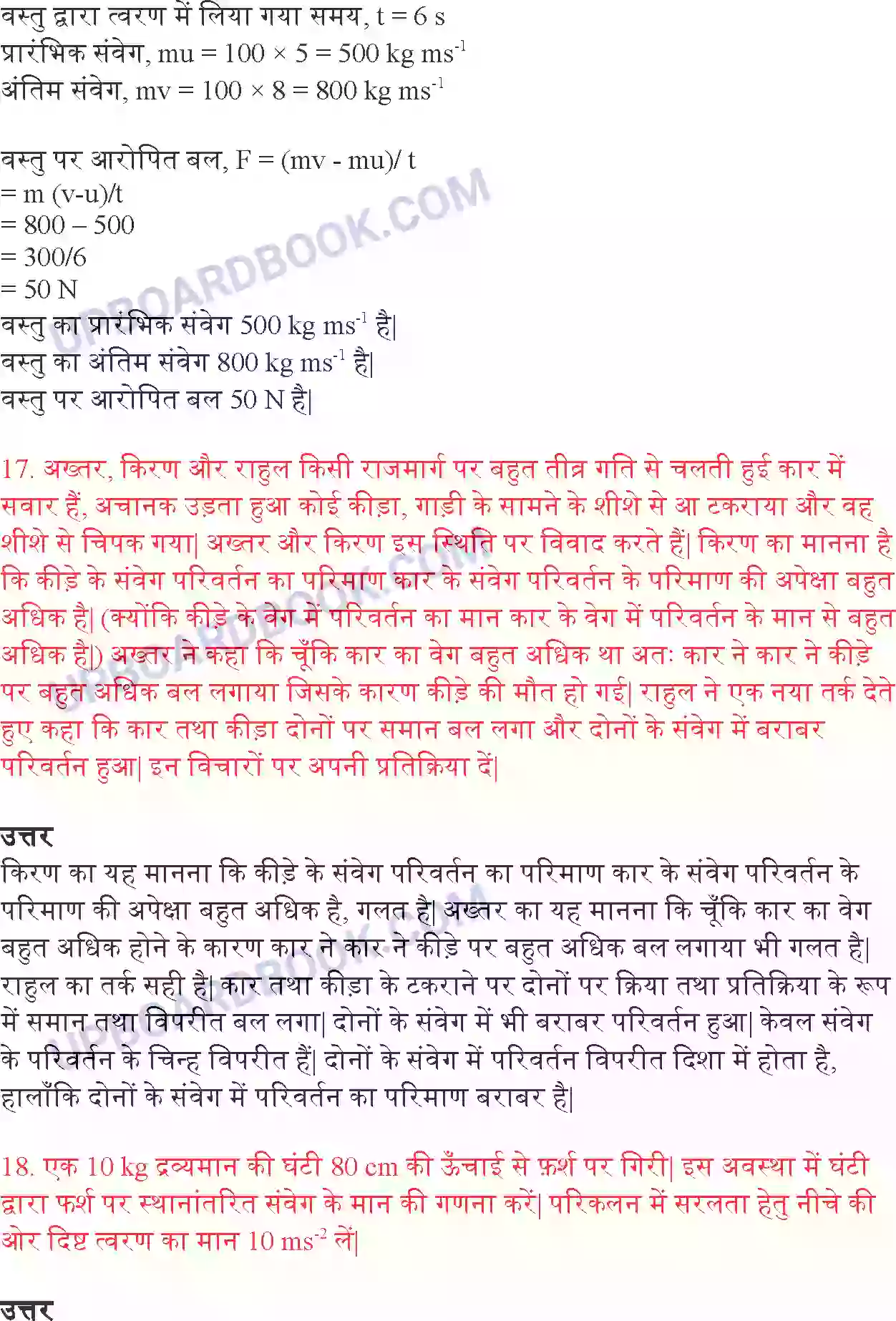 UP Board Solution class 9 Science 9. बल तथा गति के नियम Image 11