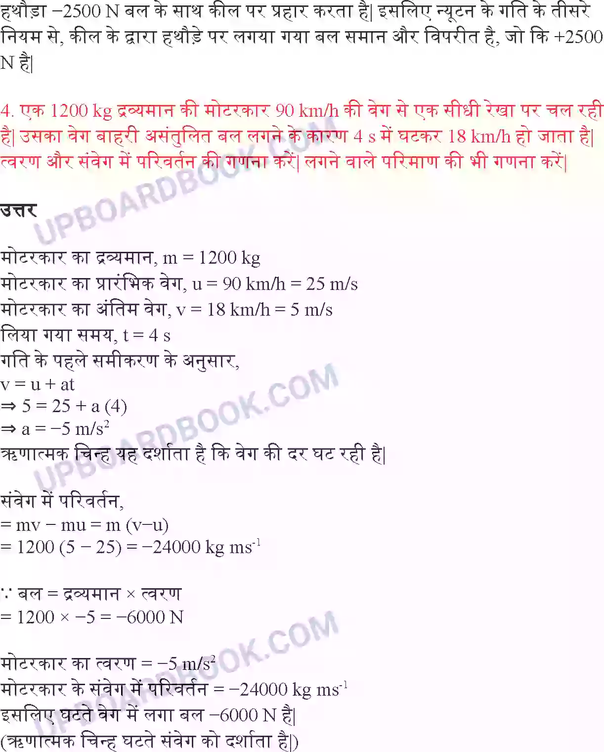 UP Board Solution class 9 Science 9. बल तथा गति के नियम Image 14