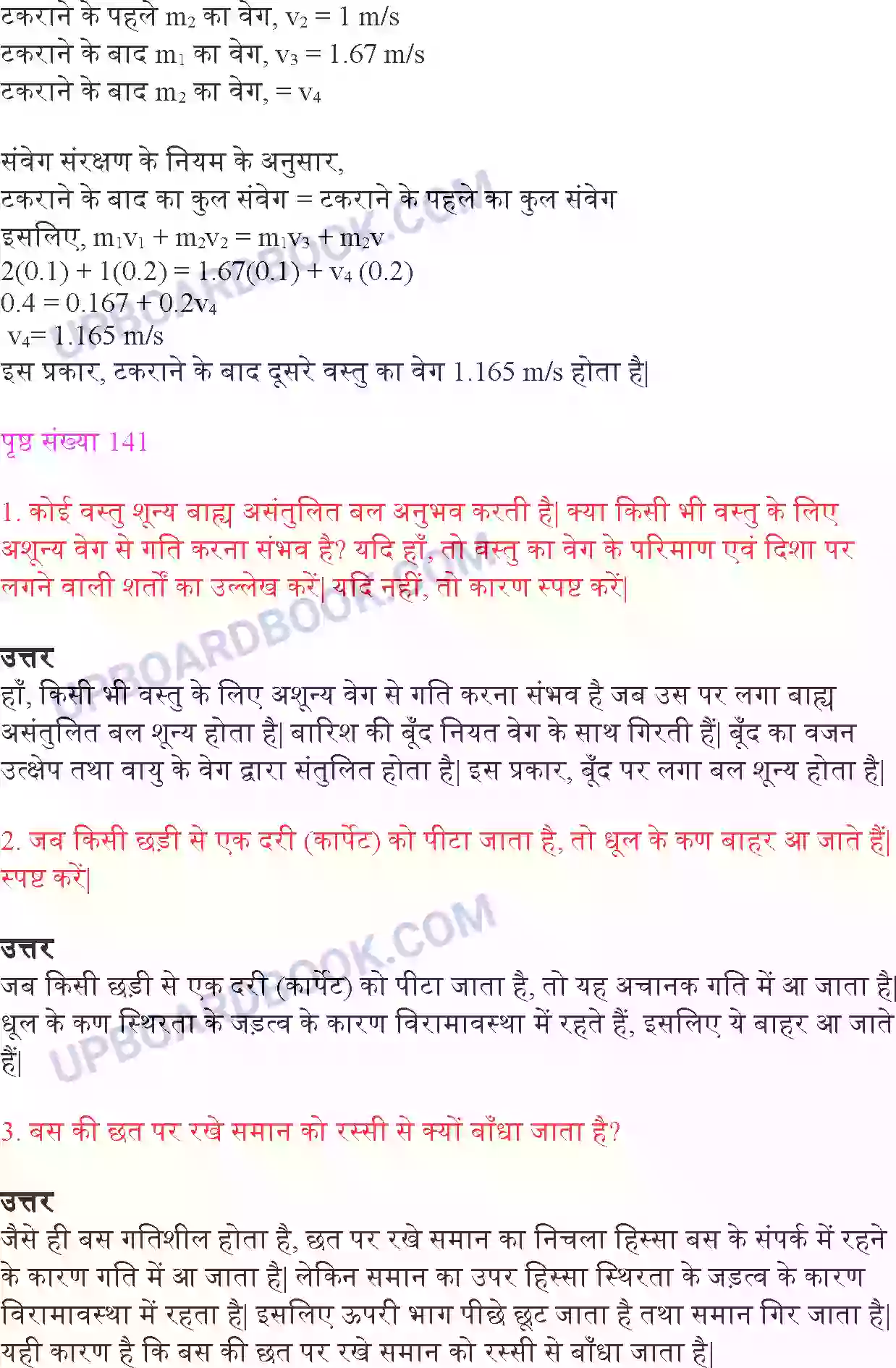 UP Board Solution class 9 Science 9. बल तथा गति के नियम Image 4