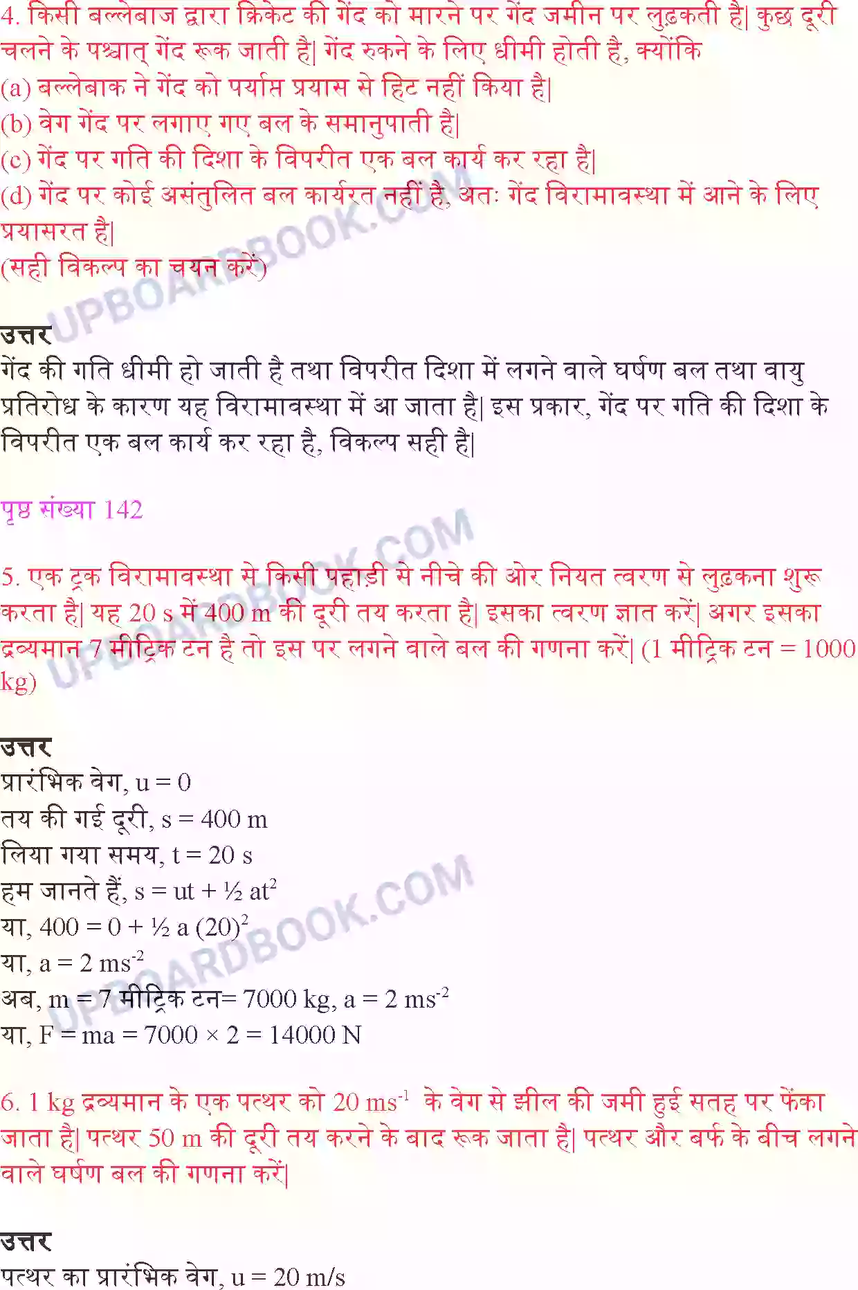 UP Board Solution class 9 Science 9. बल तथा गति के नियम Image 5