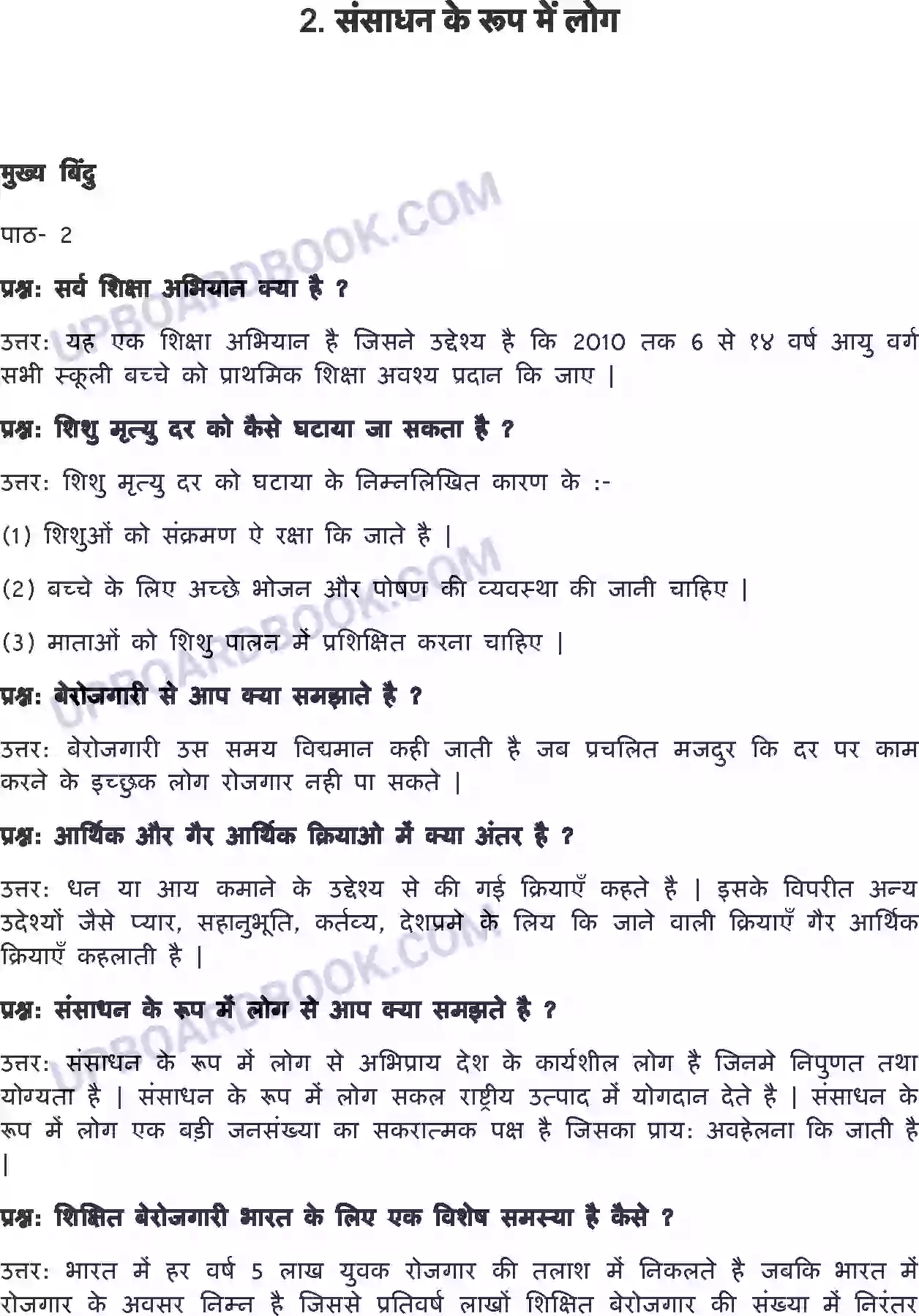 UP Board Solution class 9 Social Science 2. संसाधन के रूप में लोग Image 1