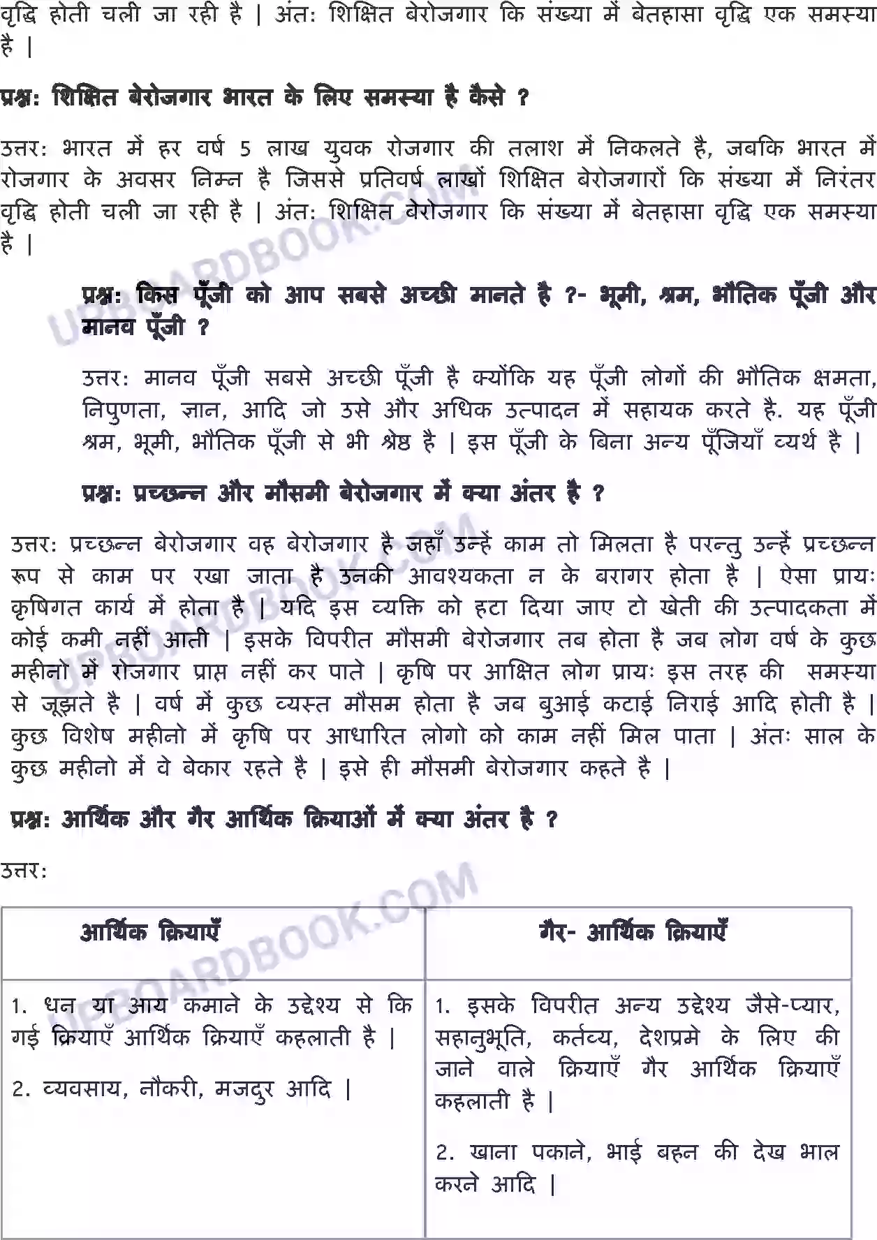 UP Board Solution class 9 Social Science 2. संसाधन के रूप में लोग Image 2