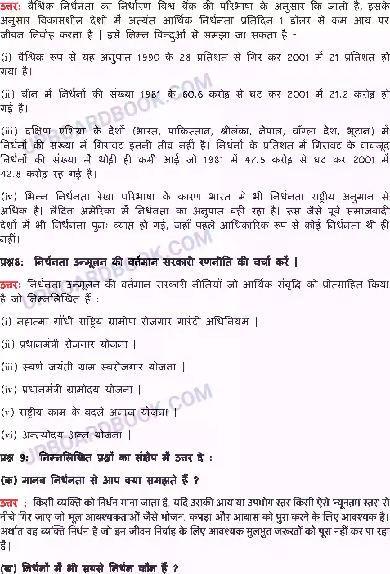 UP Board Solution class 9 Social Science 3. निर्धनता एक चुनौती Image 3