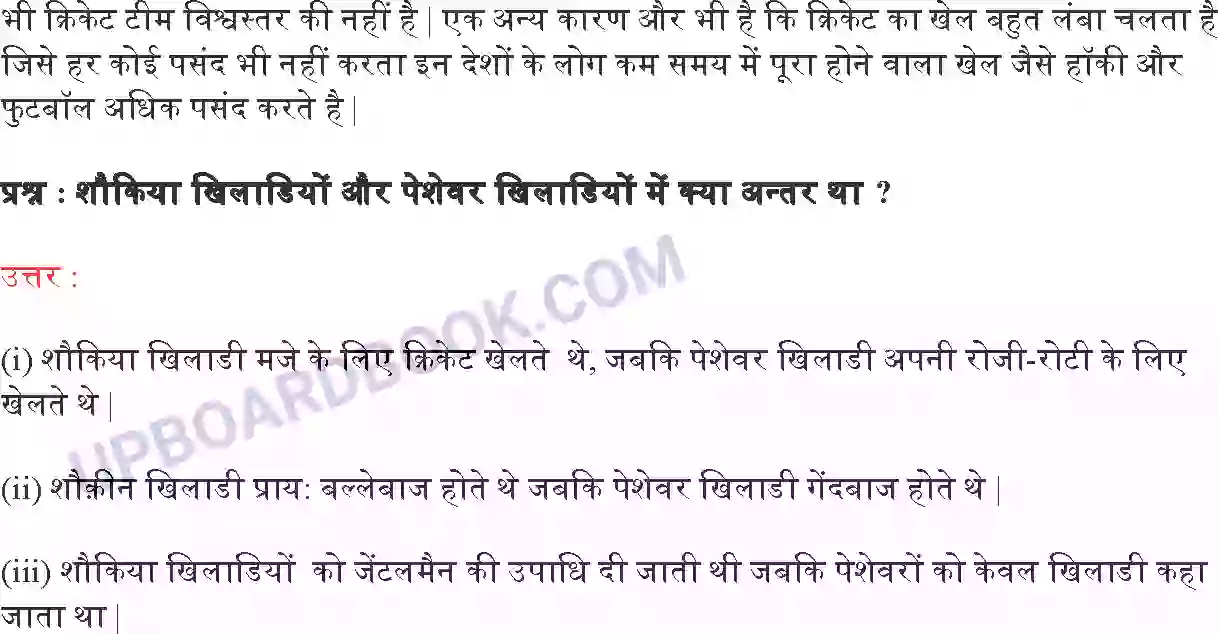 UP Board Solution class 9 Social Science 7. इतिहास और खेलः क्रिकेट की कहानी Image 2