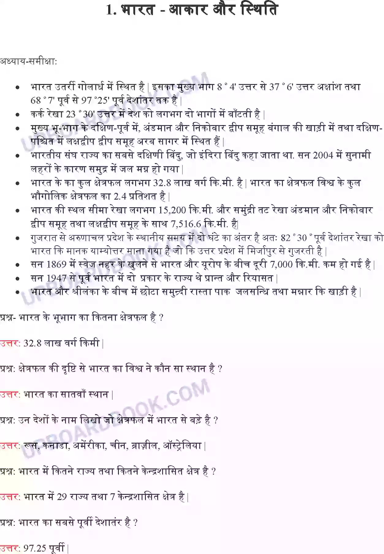 UP Board Solution class 9 Social Science 1. भारत - आकार और स्थिति Image 1