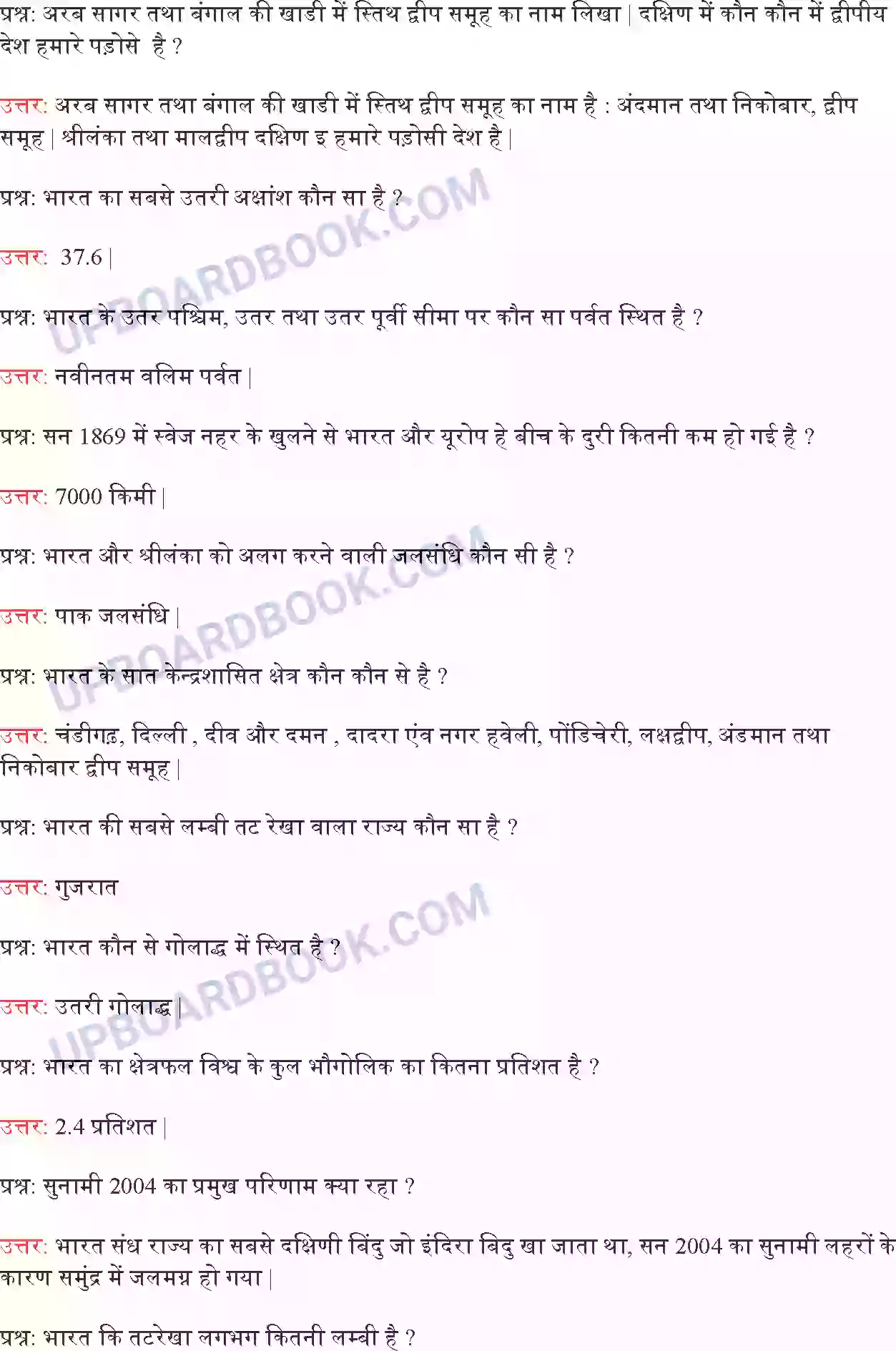 UP Board Solution class 9 Social Science 1. भारत - आकार और स्थिति Image 2