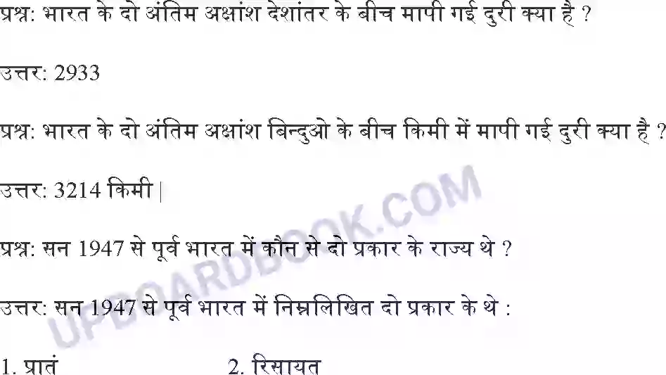 UP Board Solution class 9 Social Science 1. भारत - आकार और स्थिति Image 5